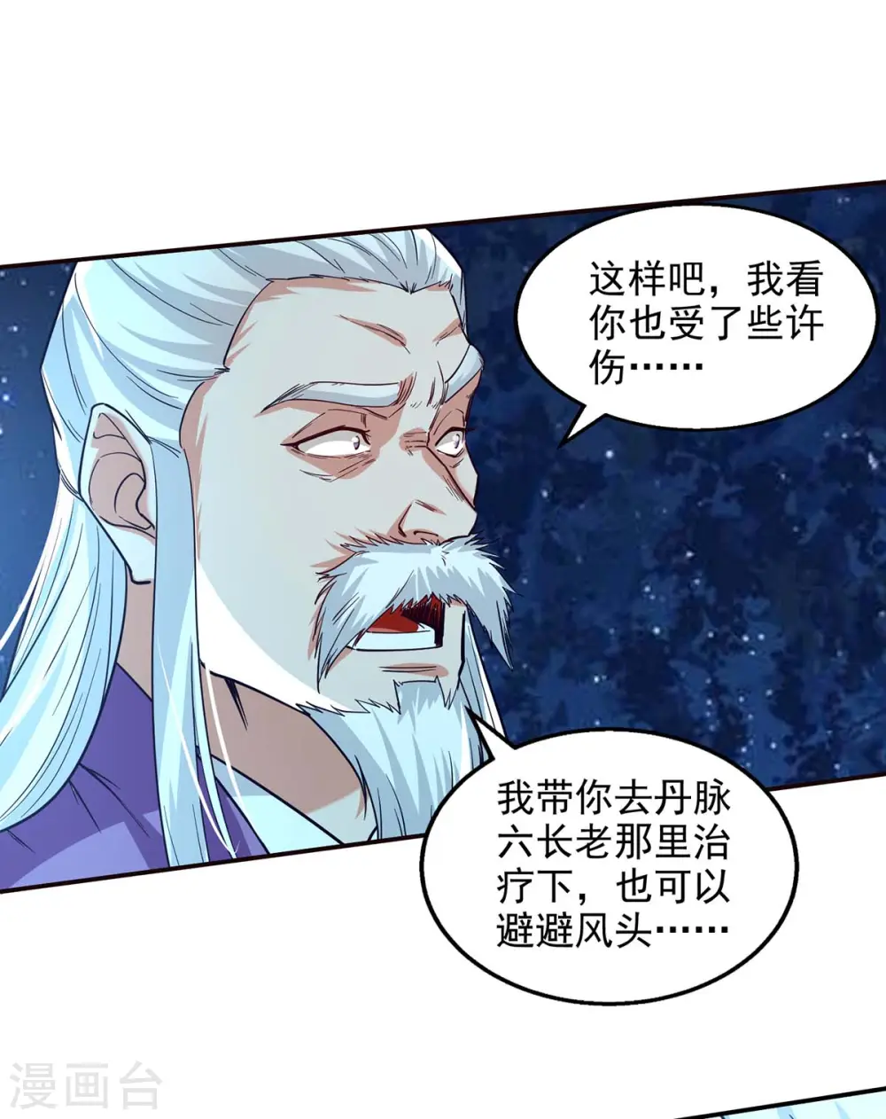 第108话 斩草除根 第14页