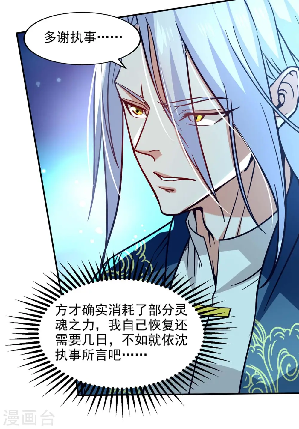 第108话 斩草除根 第15页