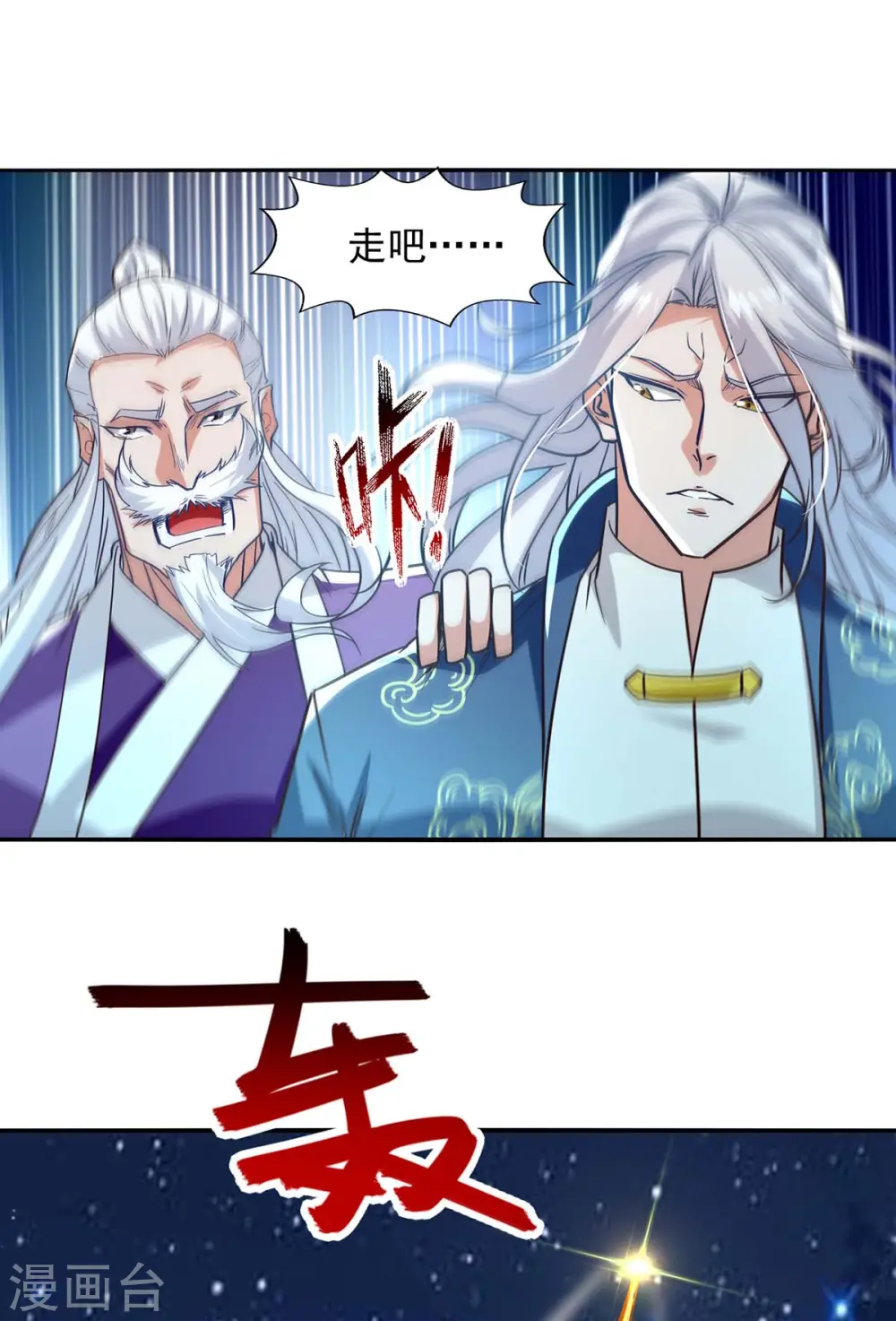 第108话 斩草除根 第16页