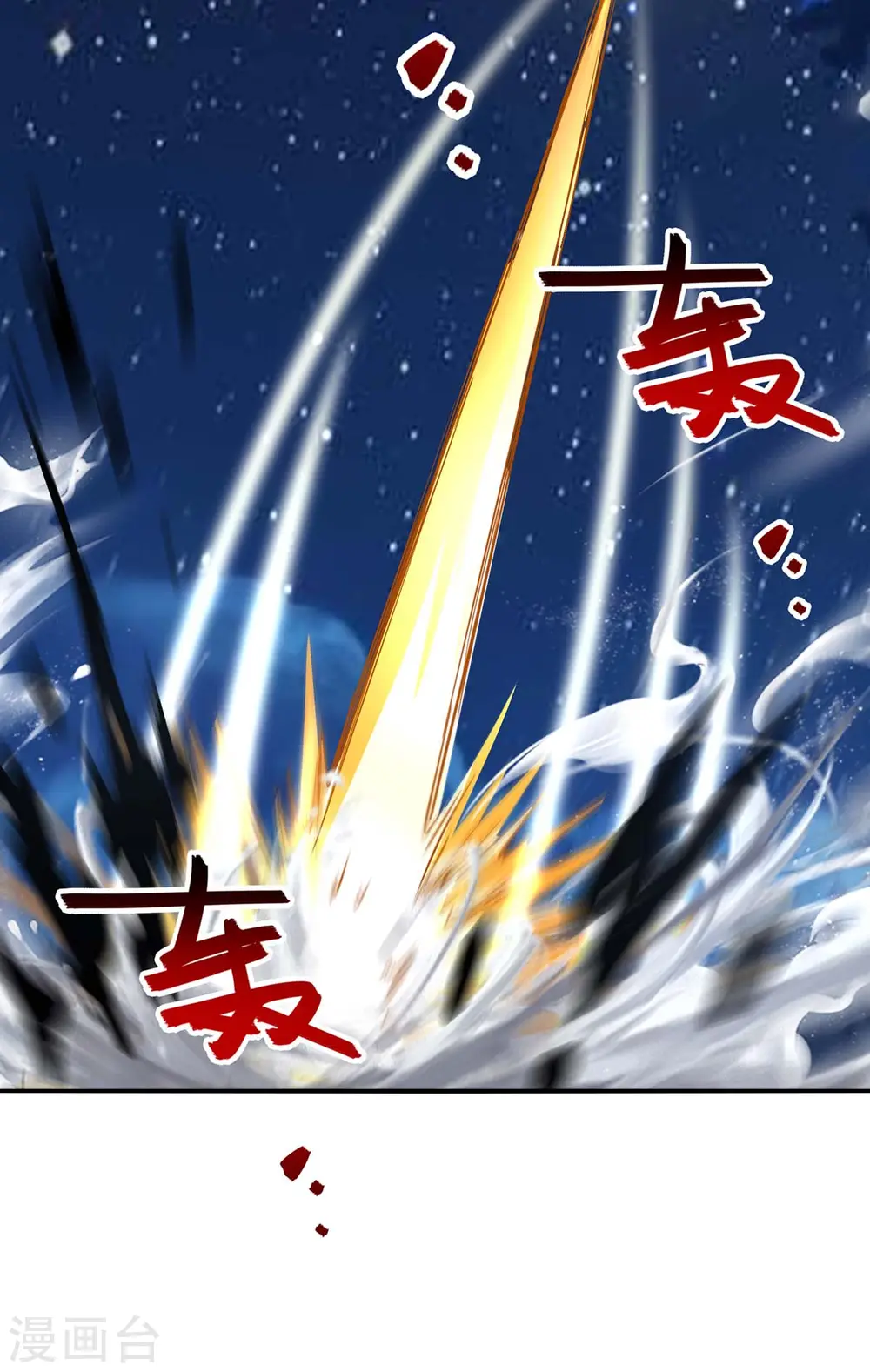 第108话 斩草除根 第17页