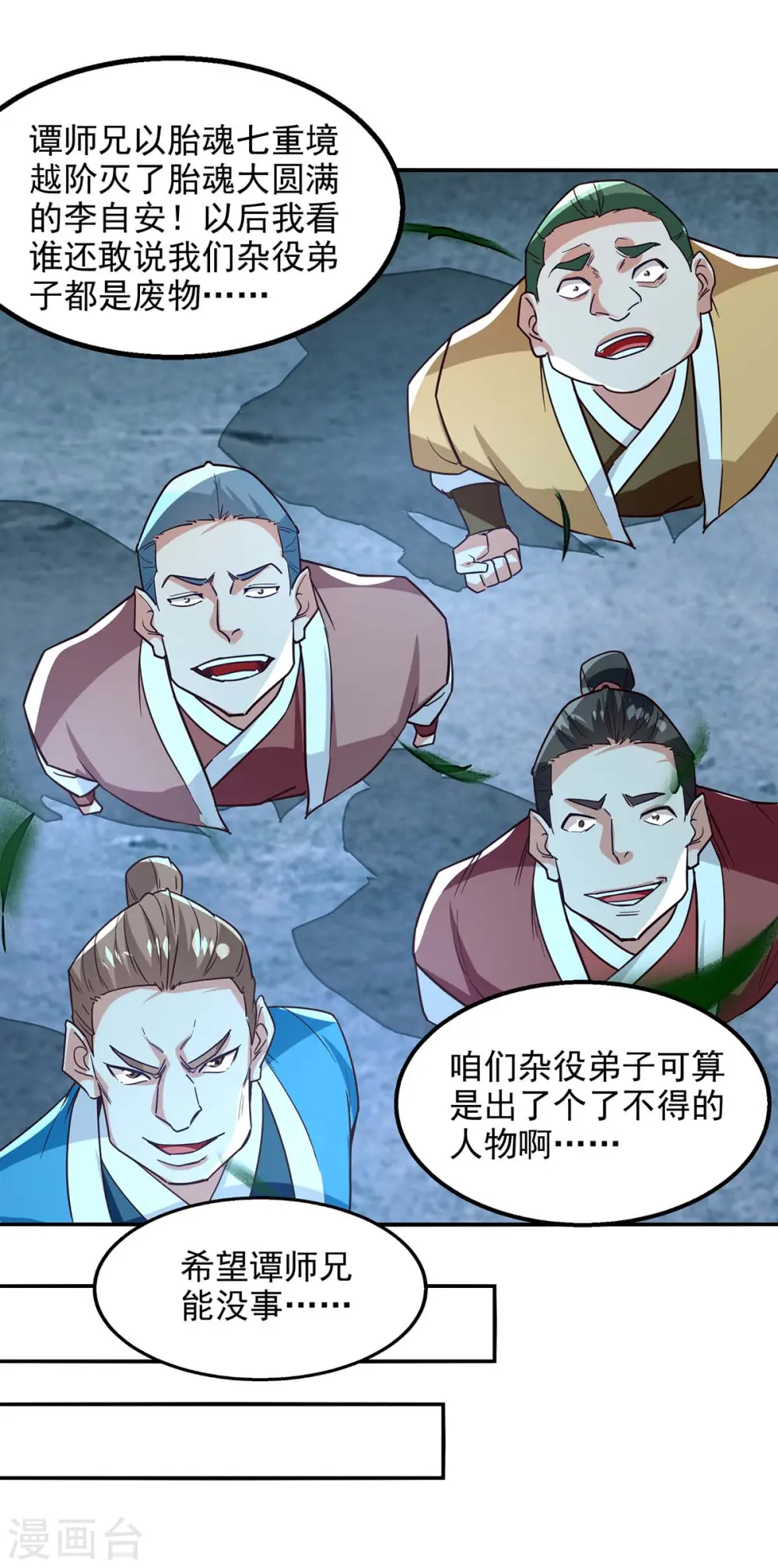第108话 斩草除根 第18页