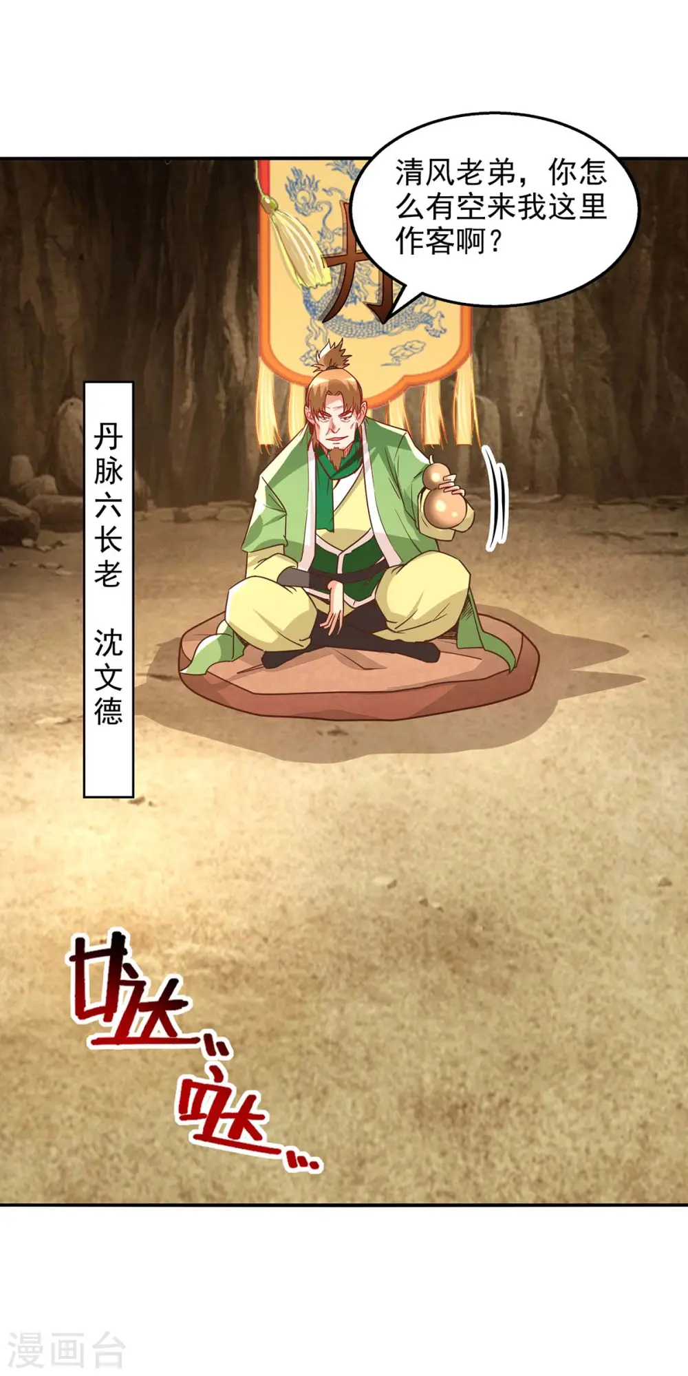 第108话 斩草除根 第20页