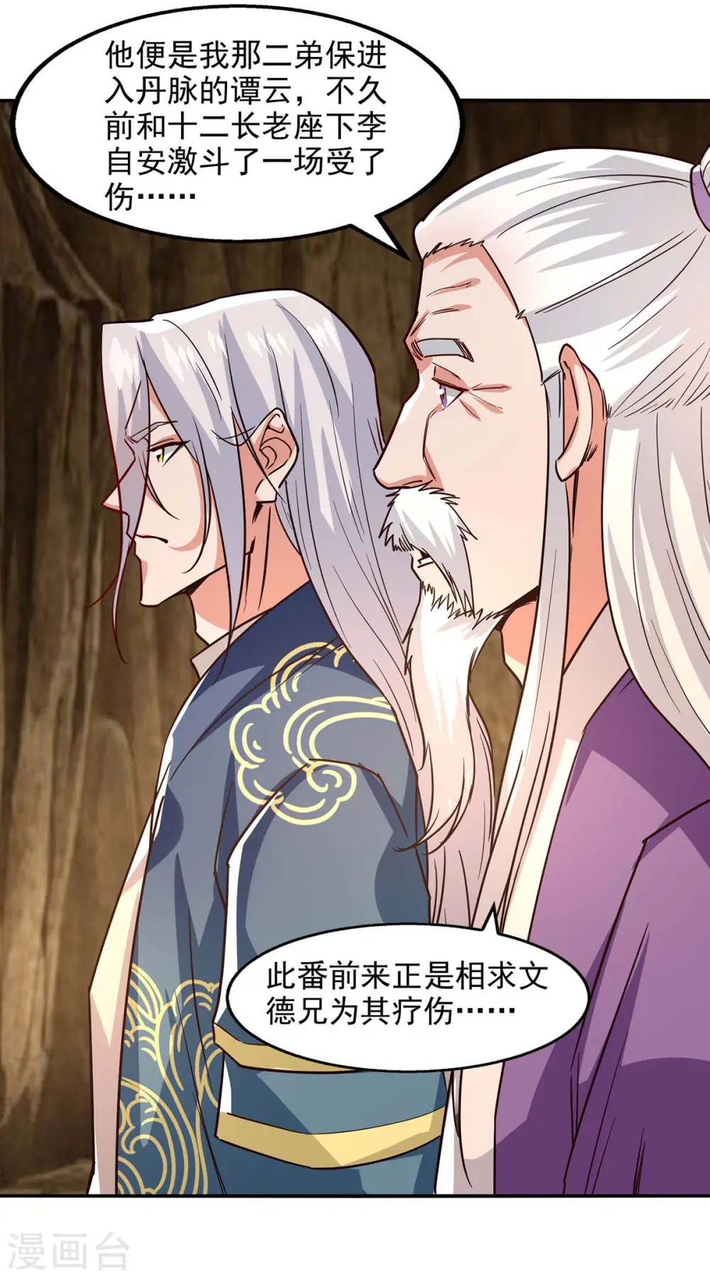 第108话 斩草除根 第23页