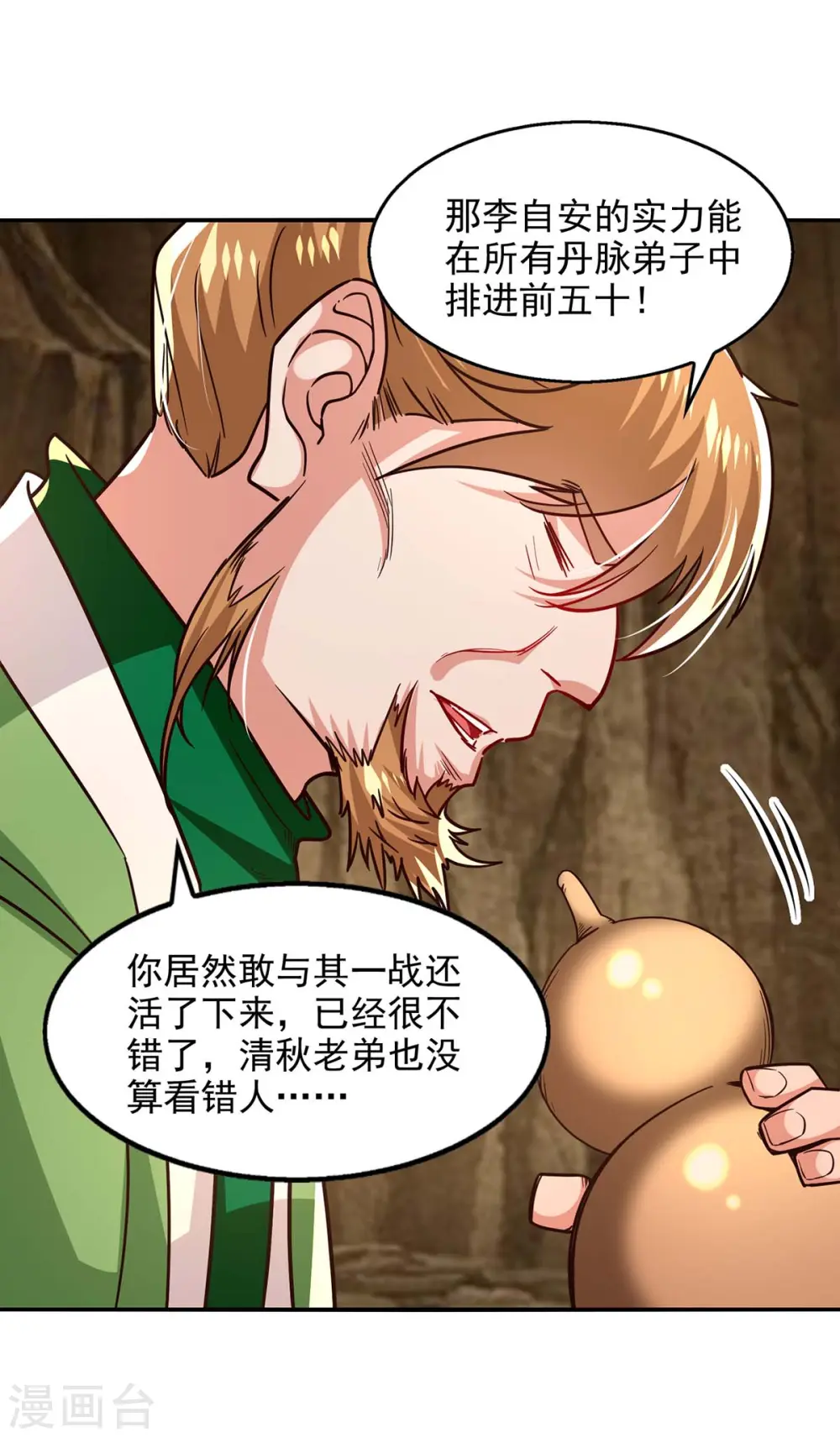 第108话 斩草除根 第25页