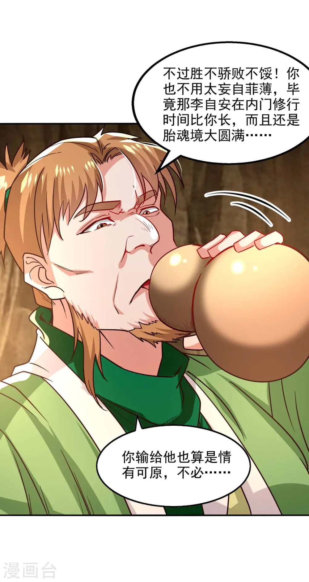 第108话 斩草除根 第26页