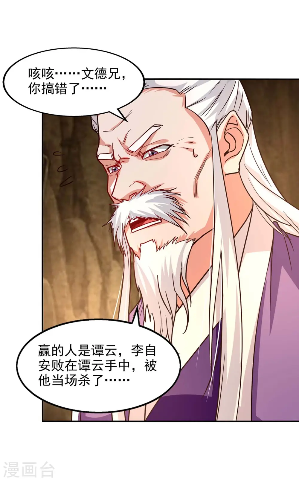 第108话 斩草除根 第27页