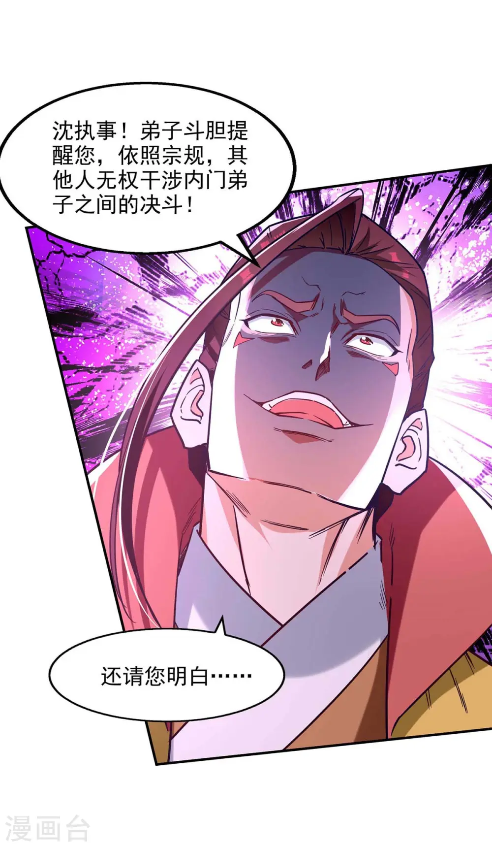 第107话 你低估我了 第1页