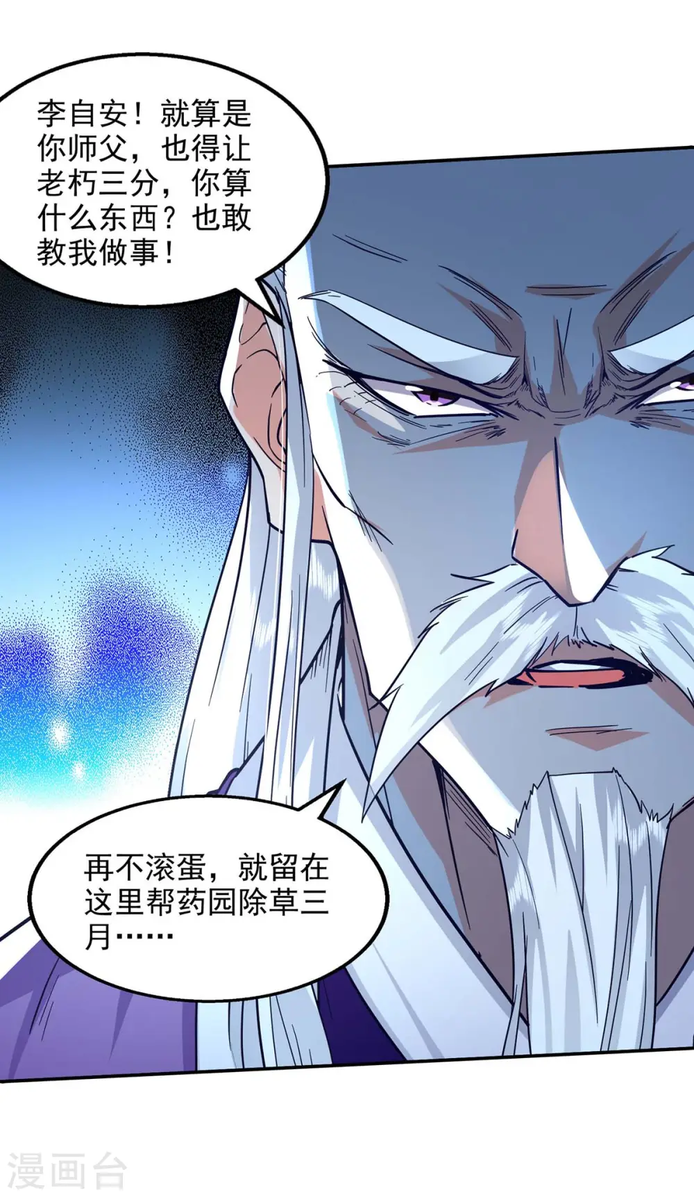 第107话 你低估我了 第2页