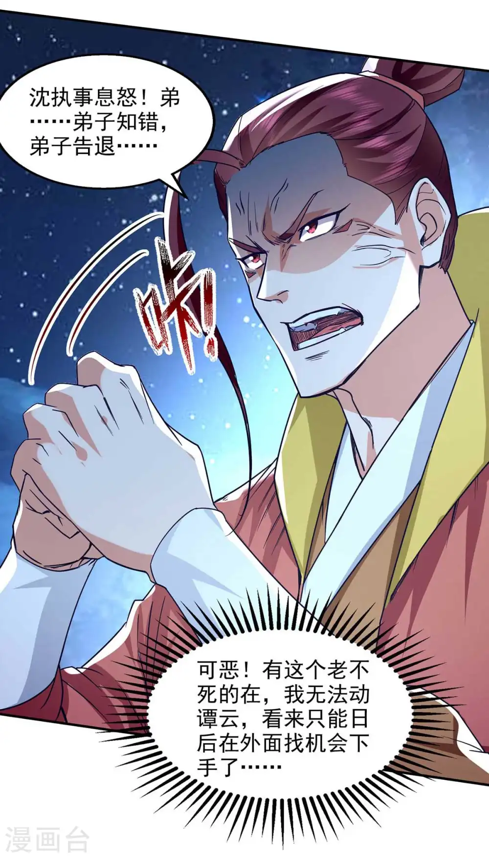 第107话 你低估我了 第4页