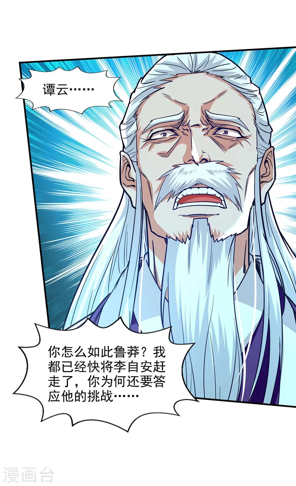 第107话 你低估我了 第8页