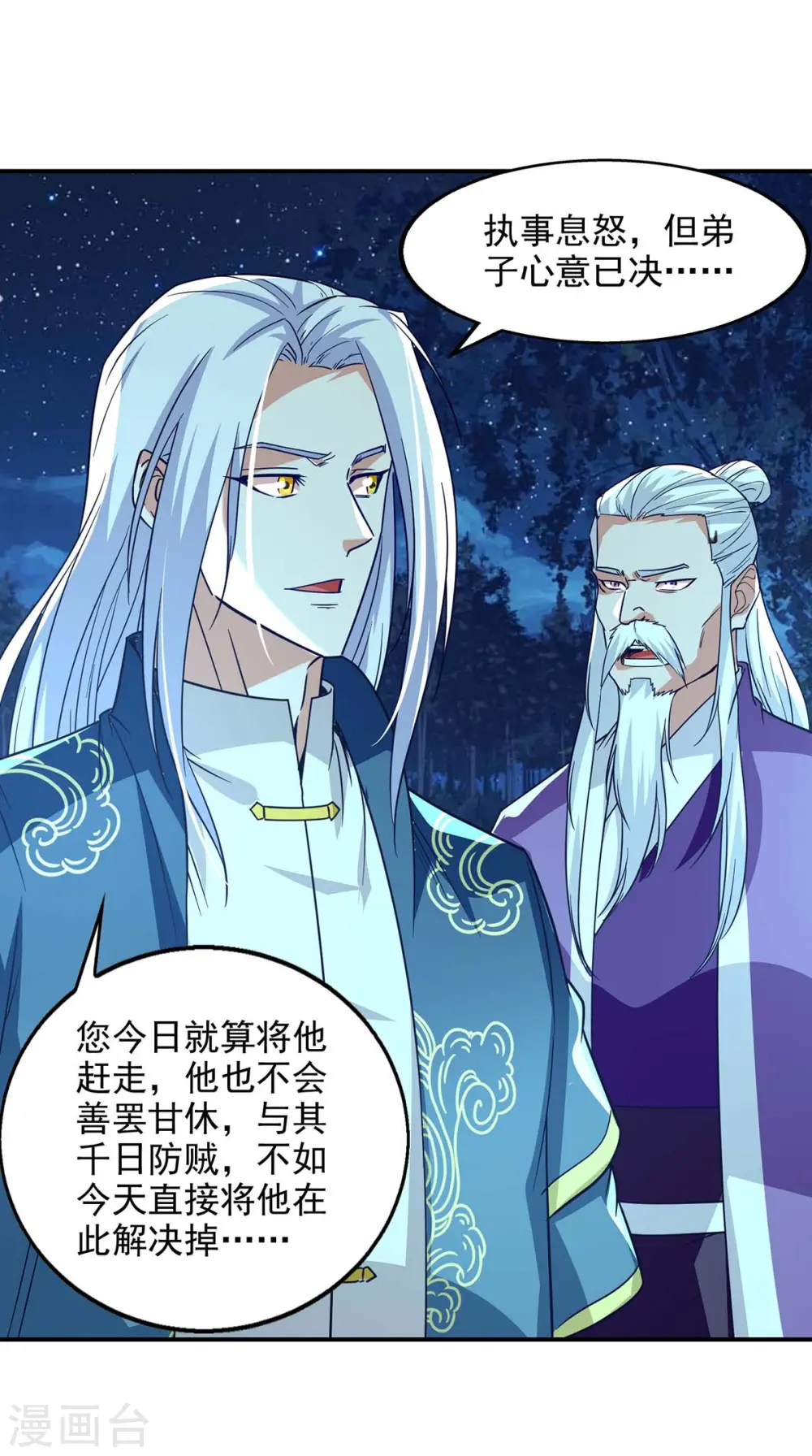 第107话 你低估我了 第9页