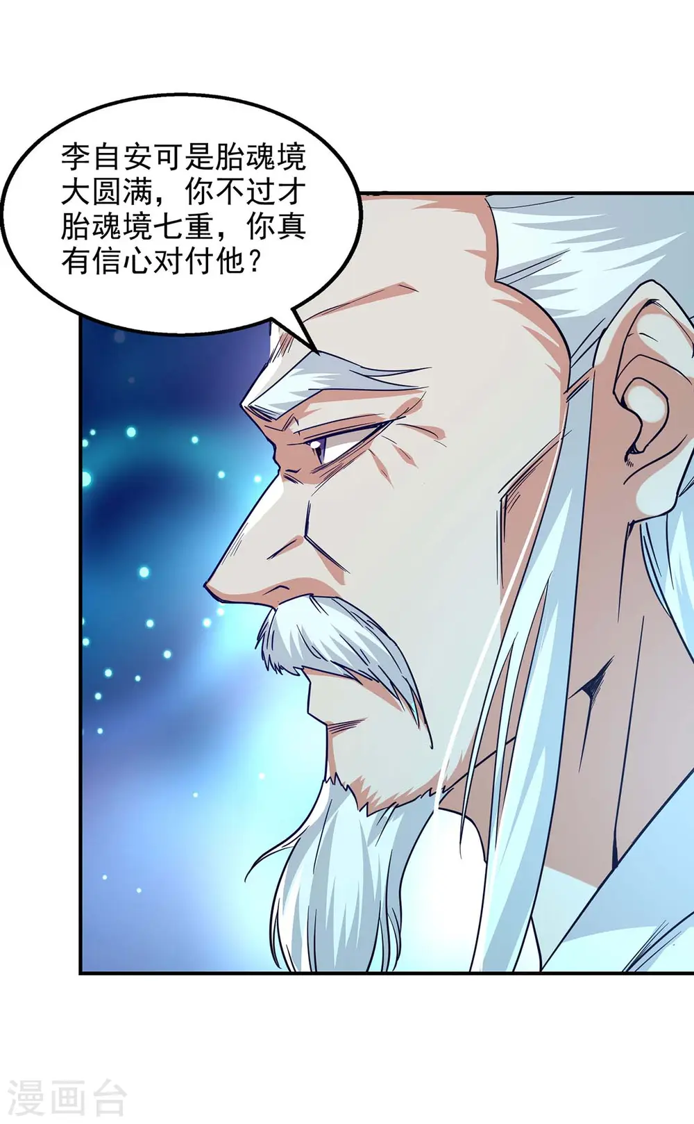 第107话 你低估我了 第10页
