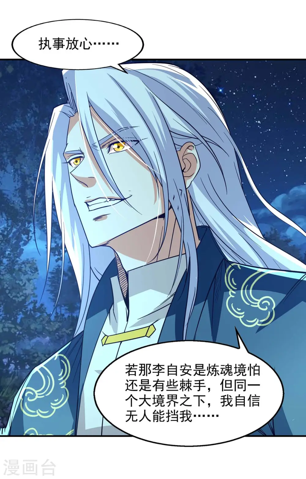 第107话 你低估我了 第11页