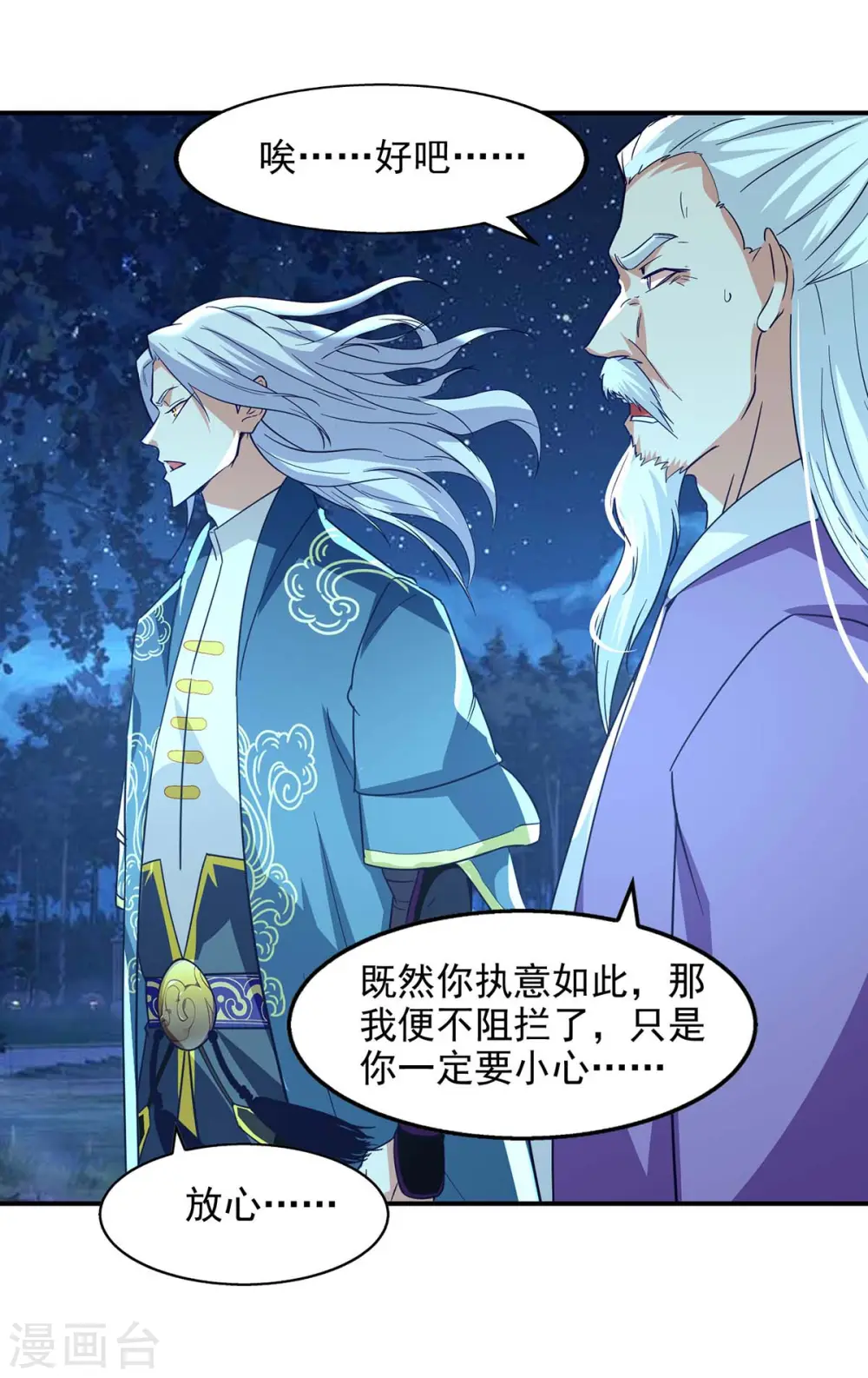 第107话 你低估我了 第12页
