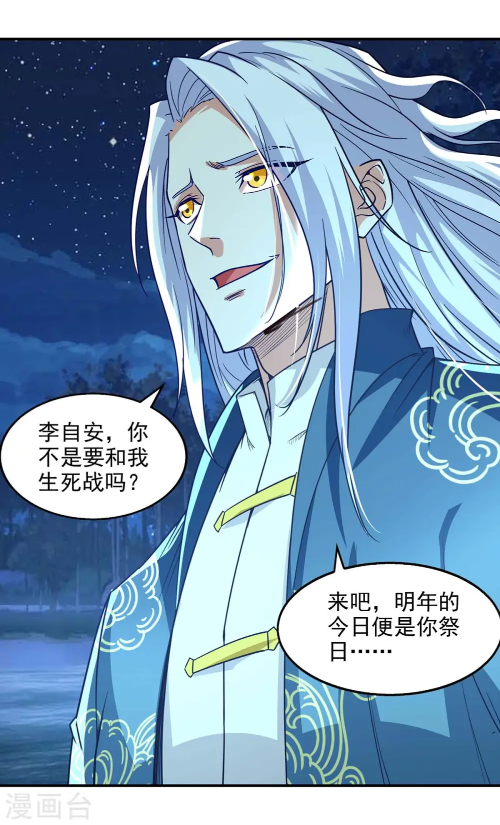 第107话 你低估我了 第13页