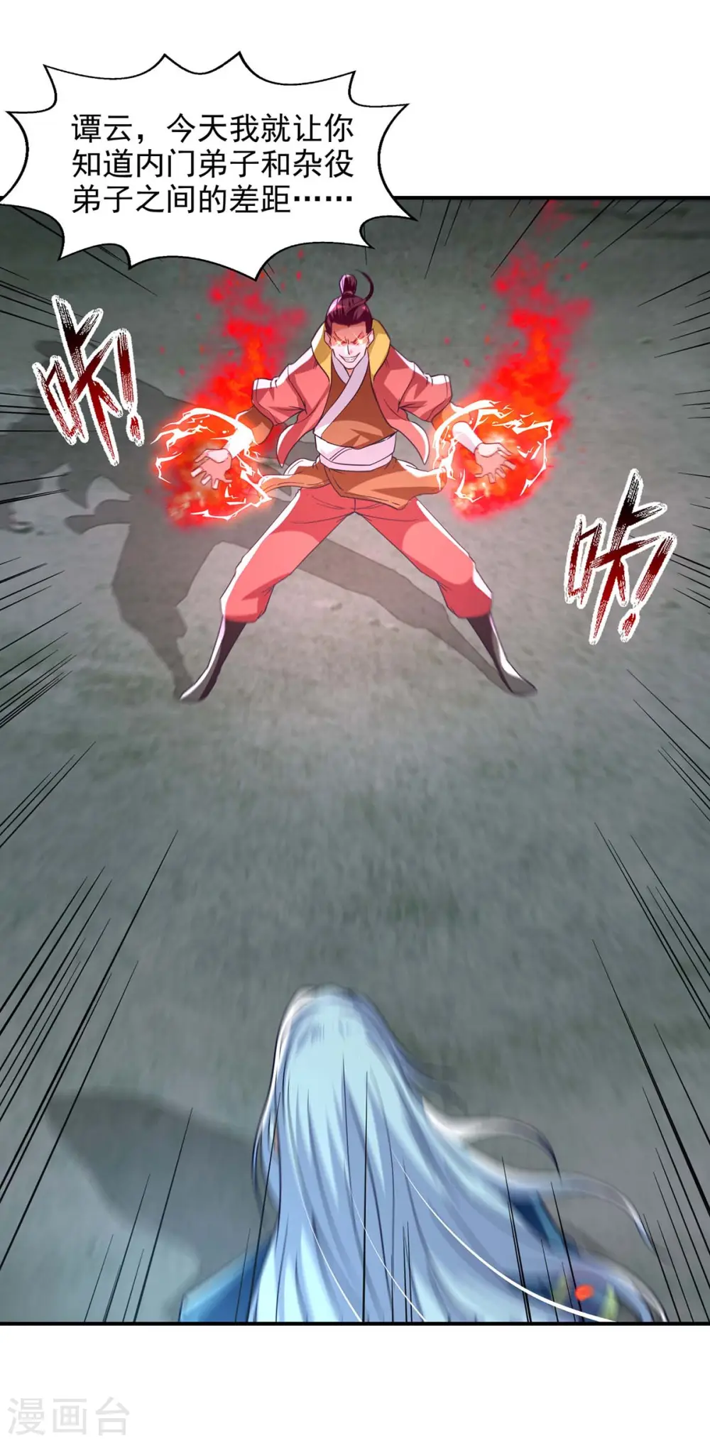 第107话 你低估我了 第14页