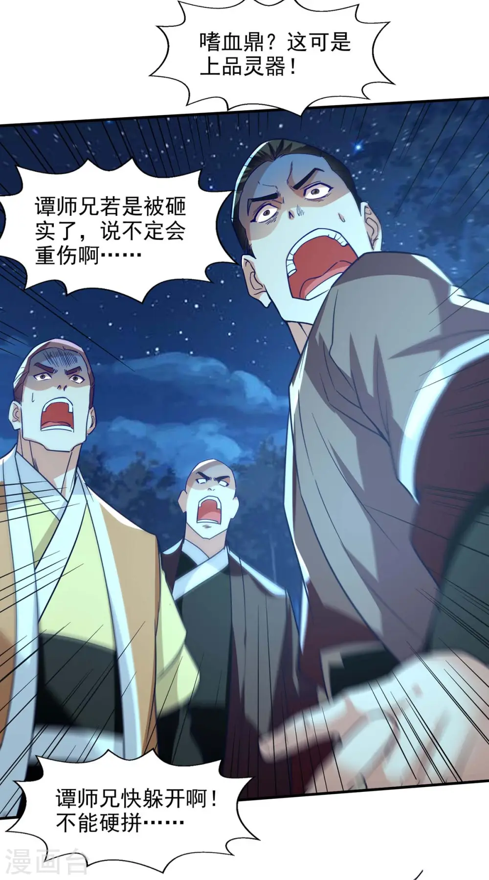 第107话 你低估我了 第16页