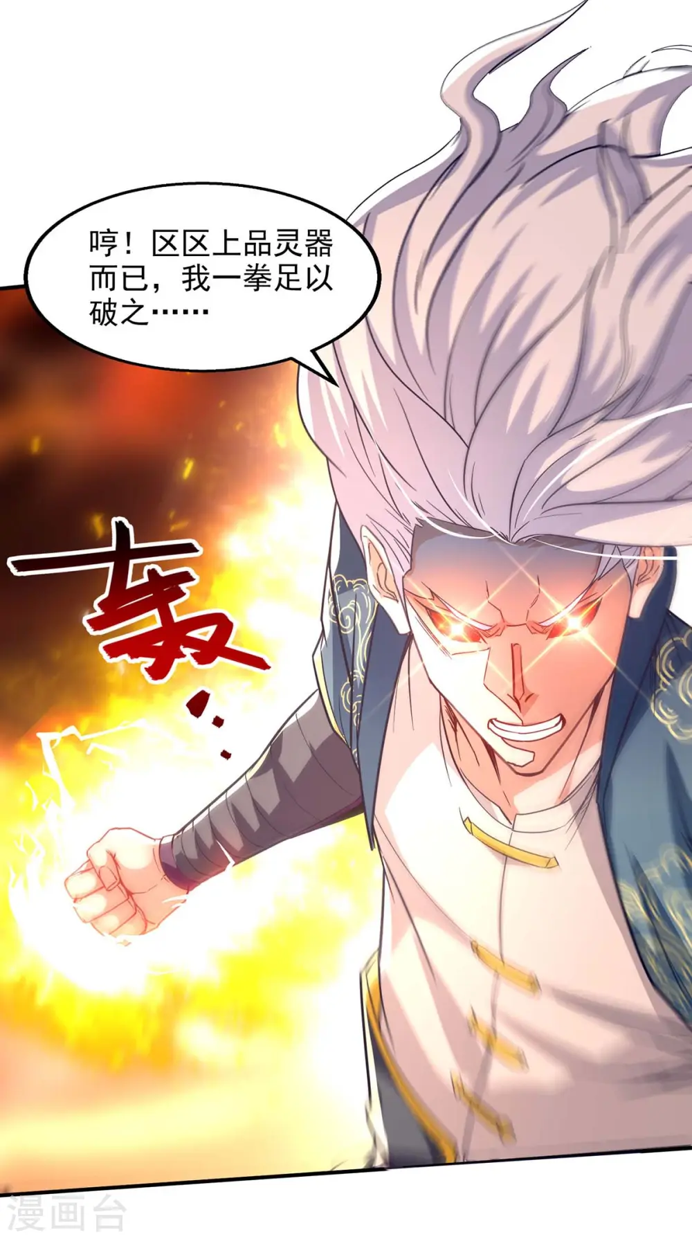 第107话 你低估我了 第17页