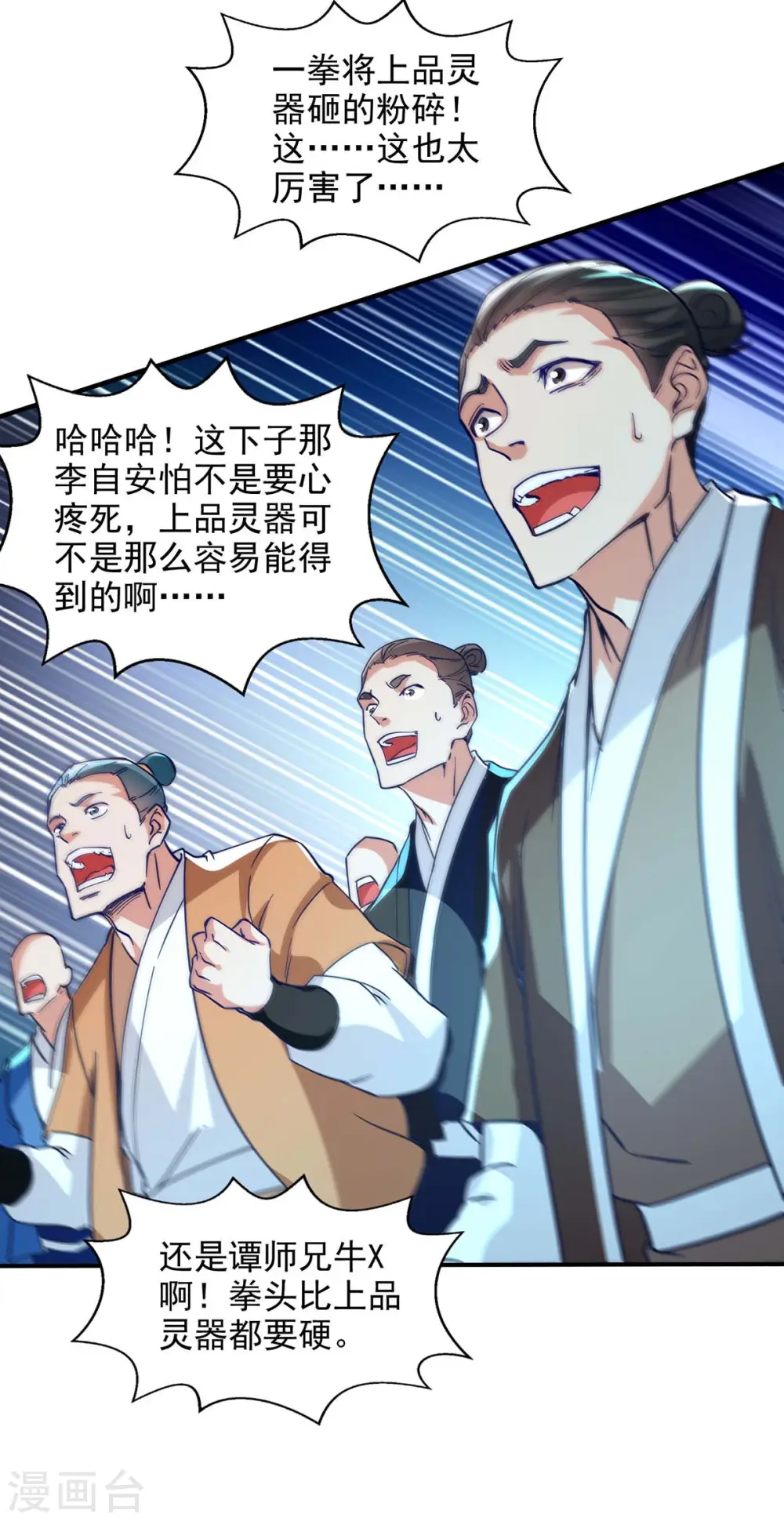 第107话 你低估我了 第19页