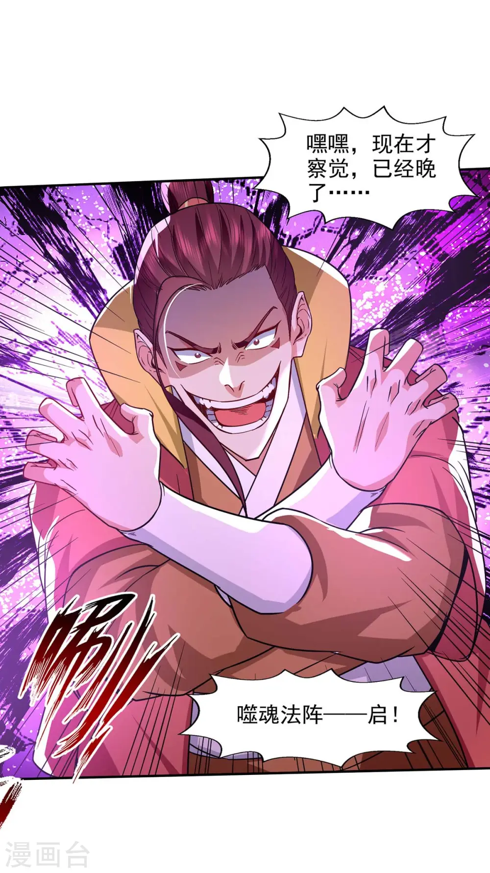第107话 你低估我了 第21页