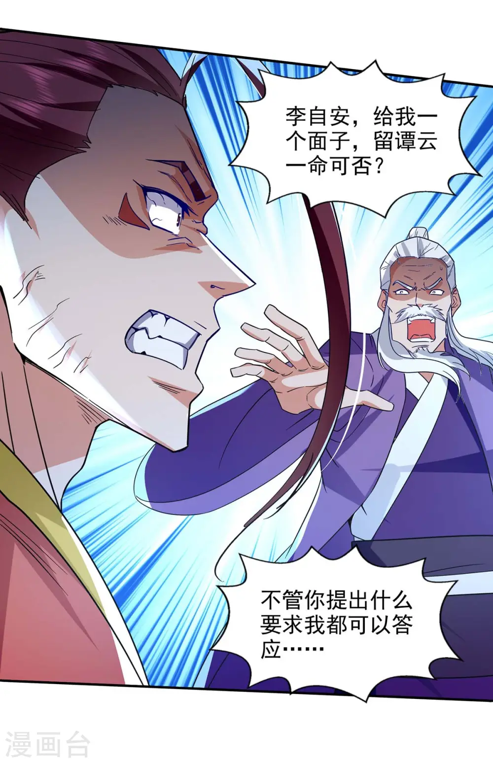 第107话 你低估我了 第26页