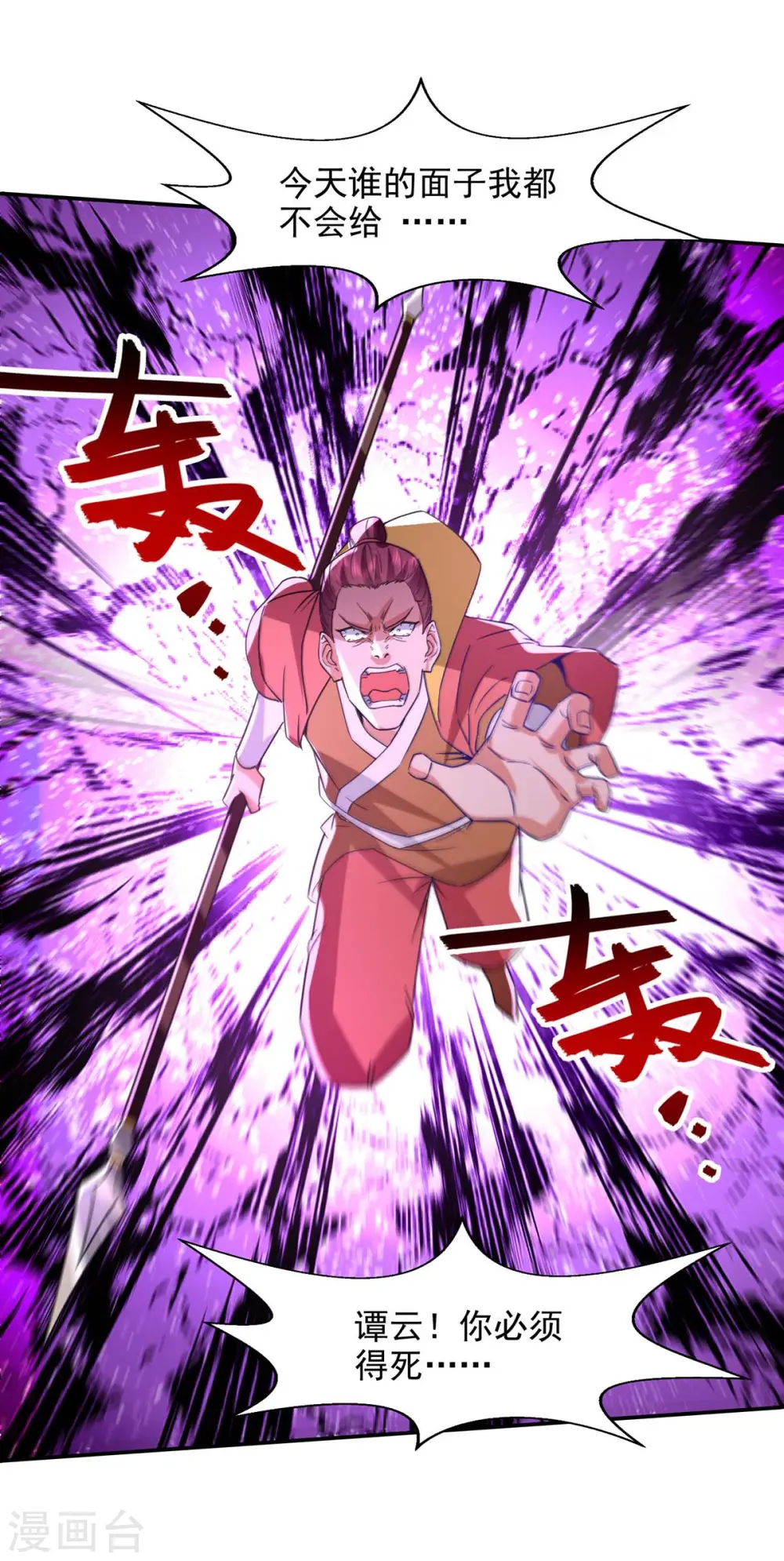 第107话 你低估我了 第27页