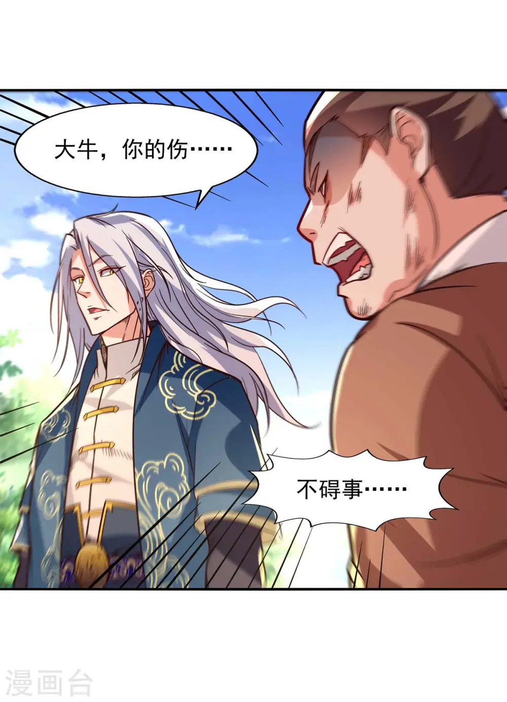 第104话 堂堂正正做人 第5页