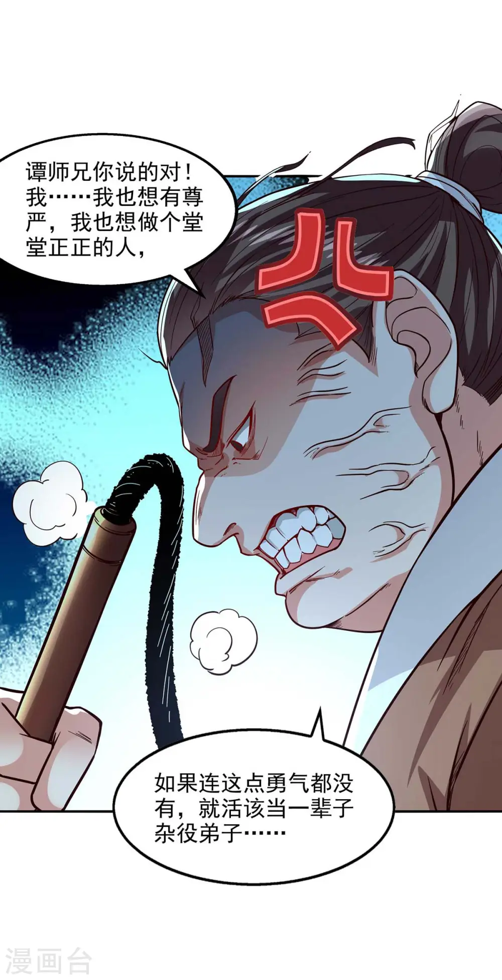 第104话 堂堂正正做人 第6页