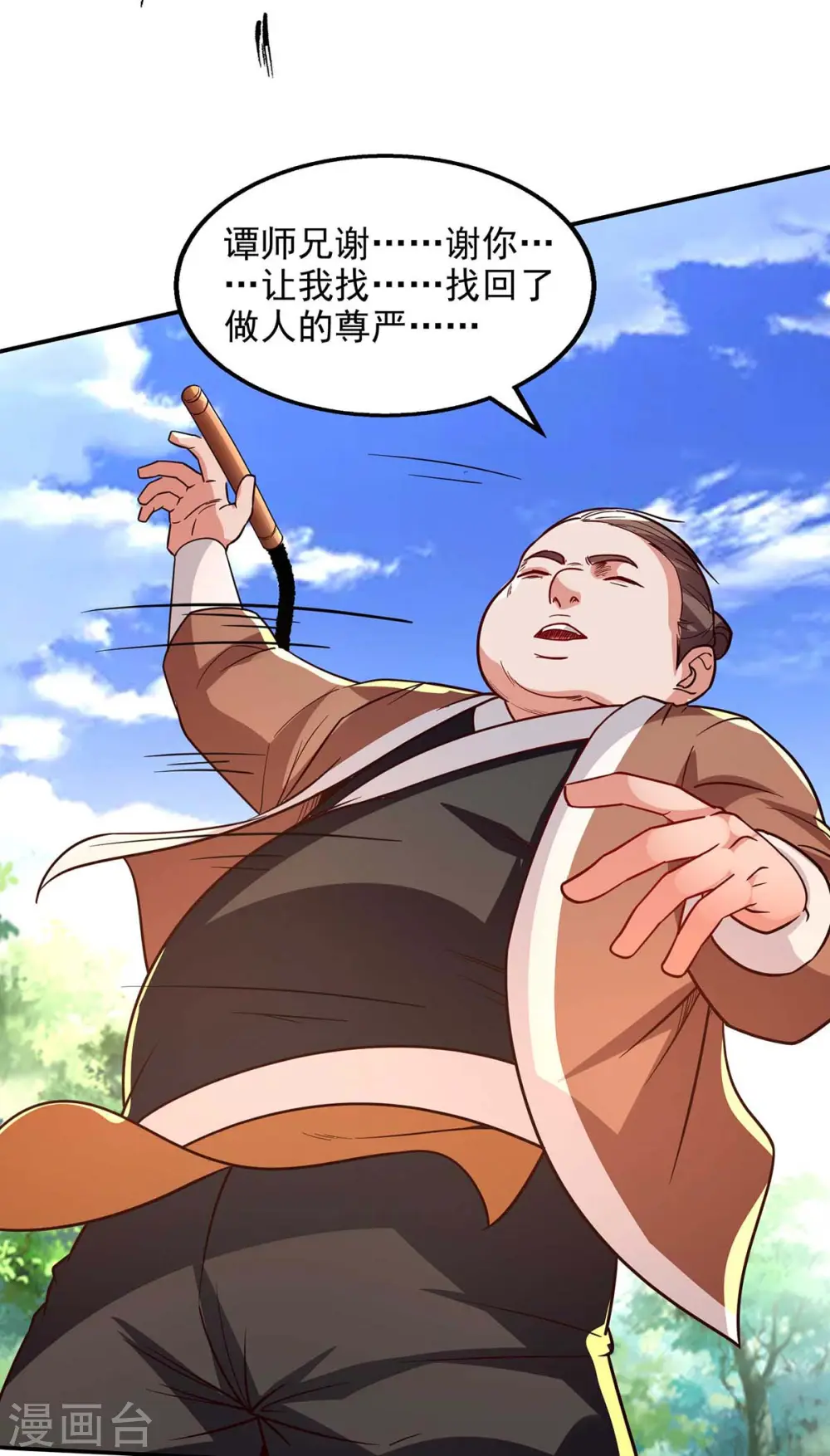 第104话 堂堂正正做人 第9页