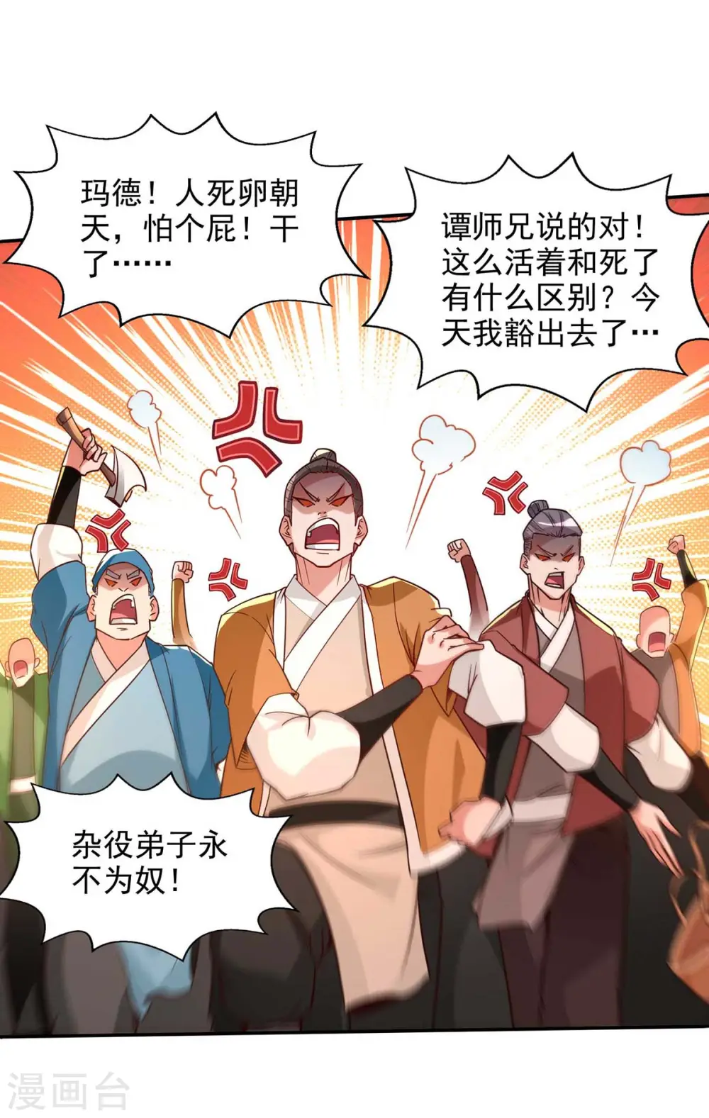 第104话 堂堂正正做人 第12页