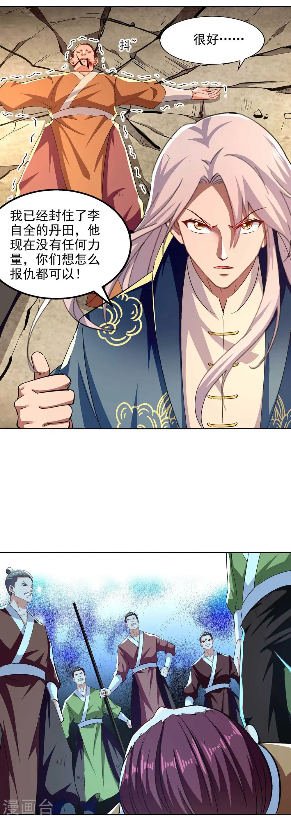 第104话 堂堂正正做人 第13页