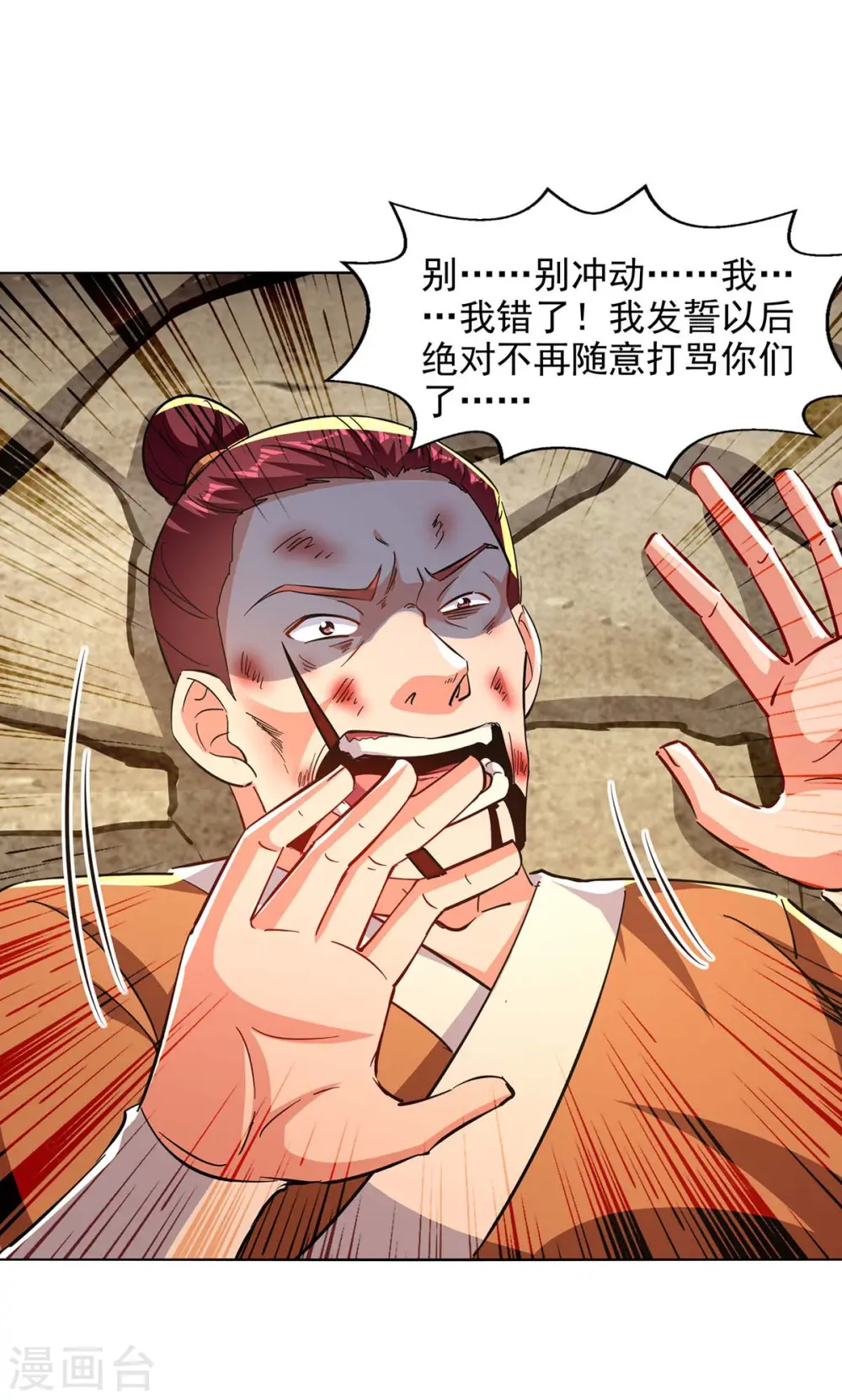 第104话 堂堂正正做人 第14页