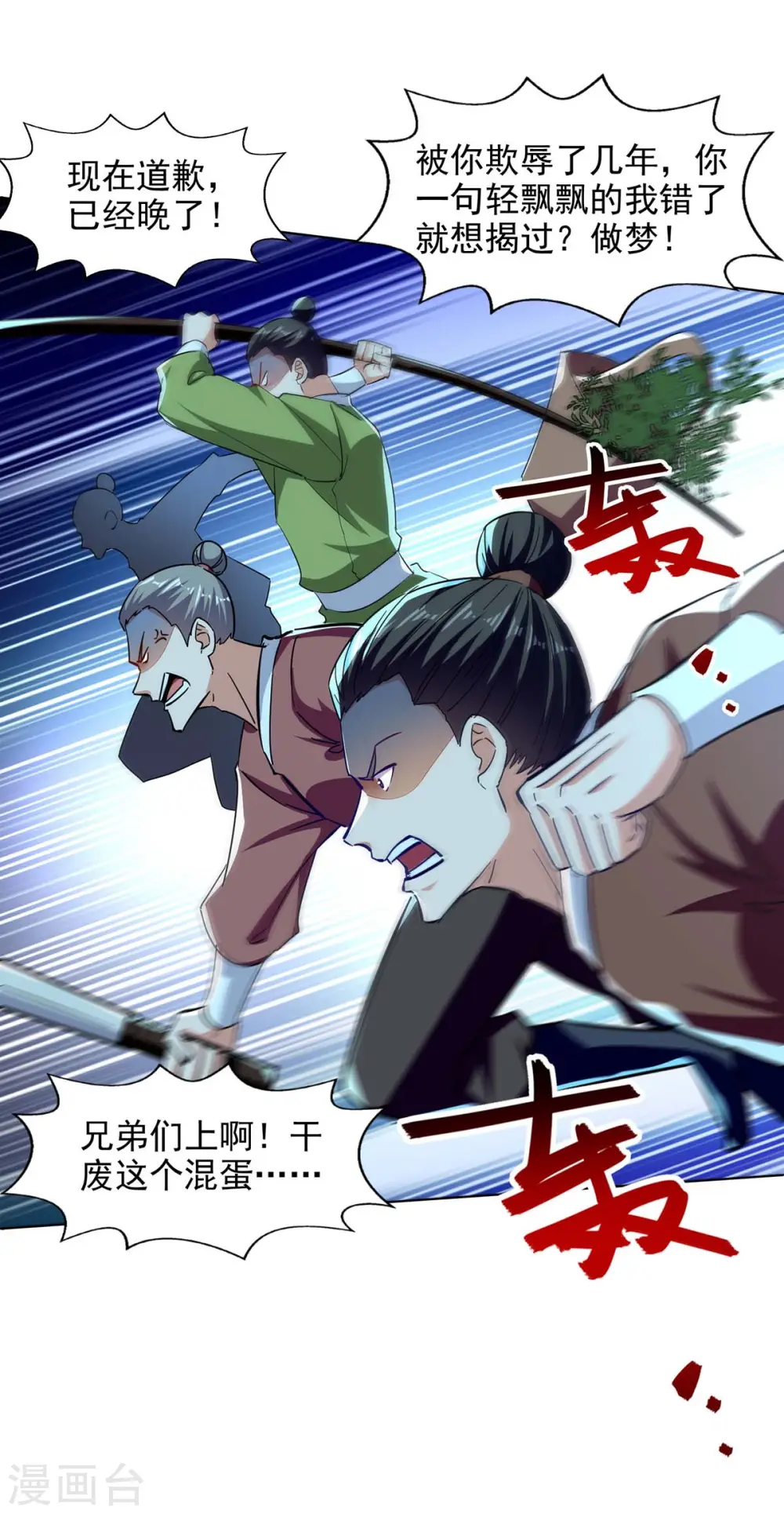 第104话 堂堂正正做人 第15页