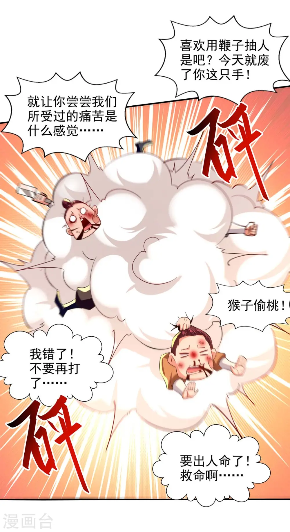 第104话 堂堂正正做人 第16页