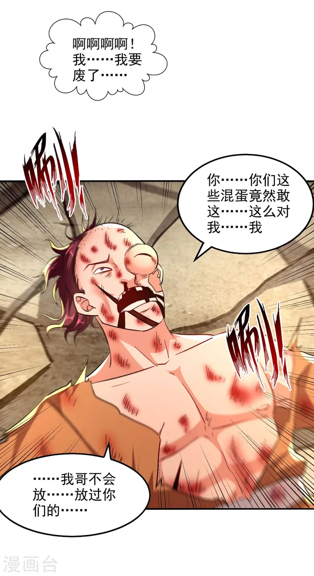 第104话 堂堂正正做人 第17页