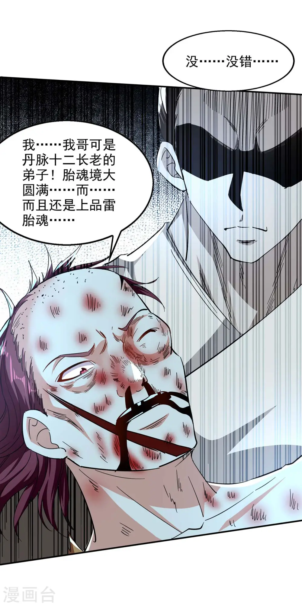 第104话 堂堂正正做人 第19页
