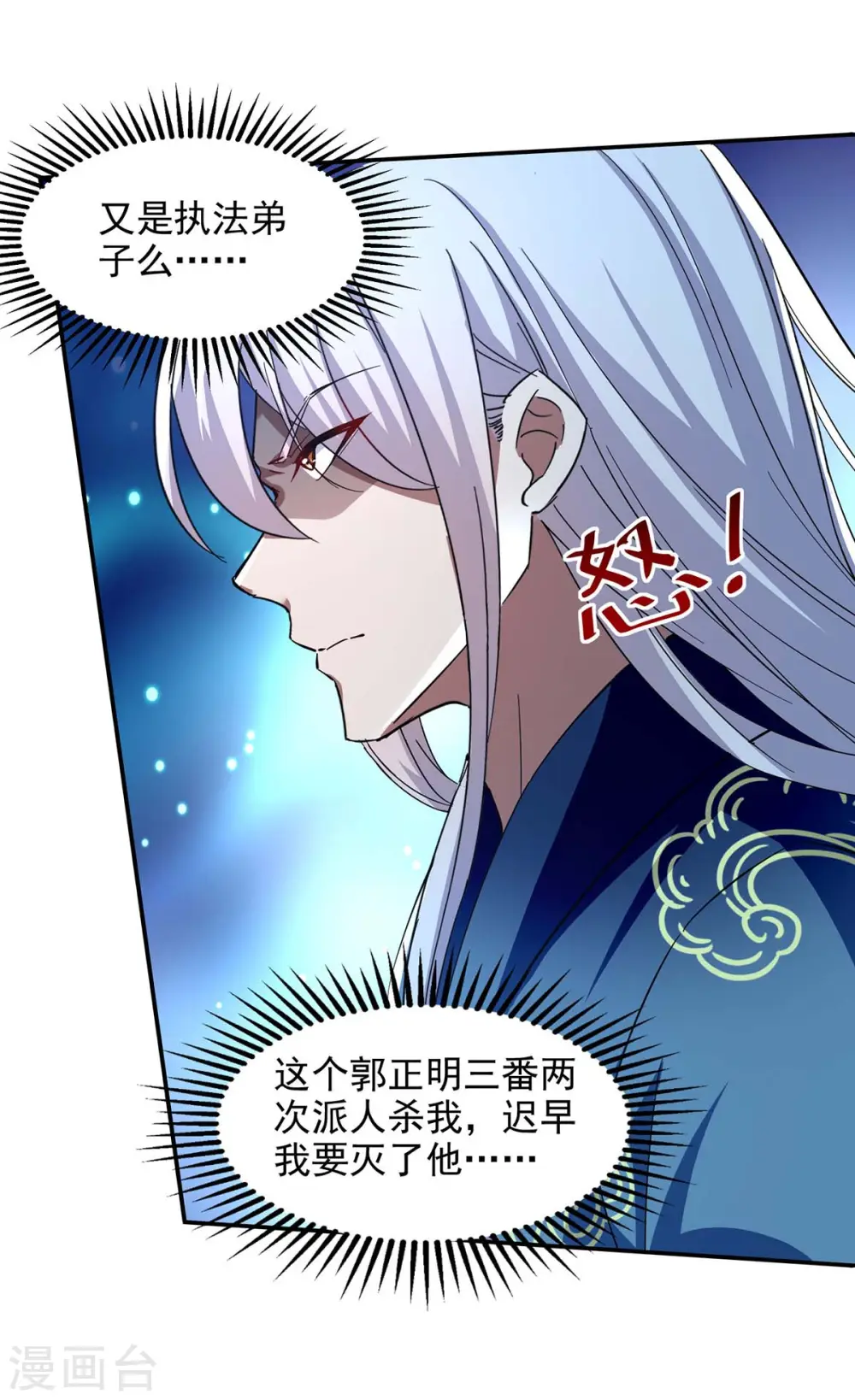 第104话 堂堂正正做人 第26页