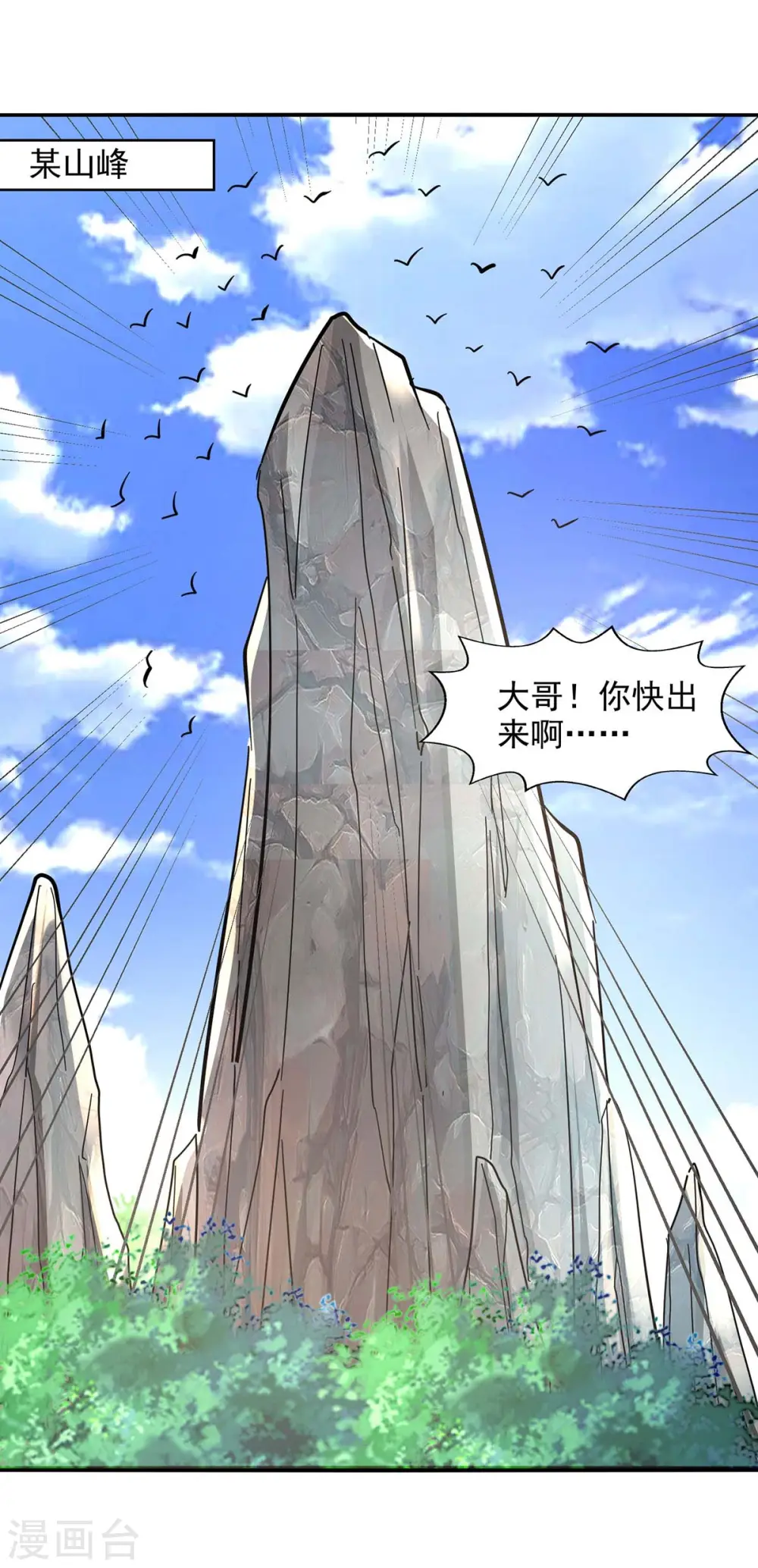 第105话 永恒之地 第3页