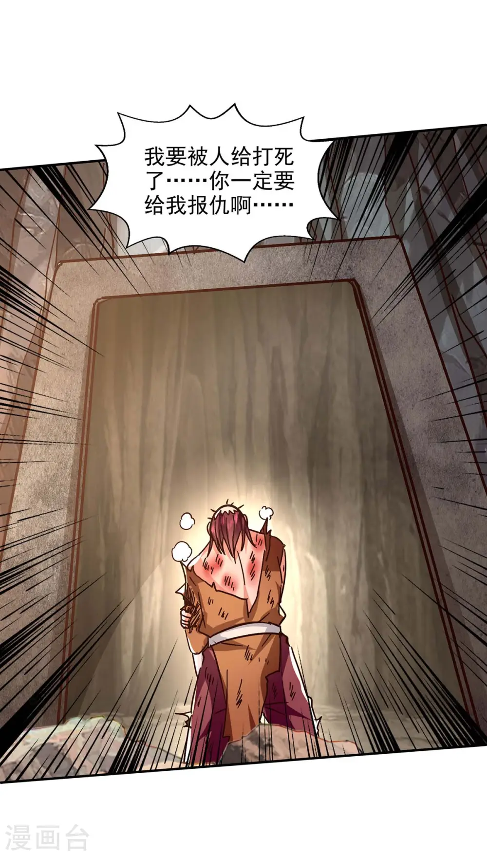 第105话 永恒之地 第4页
