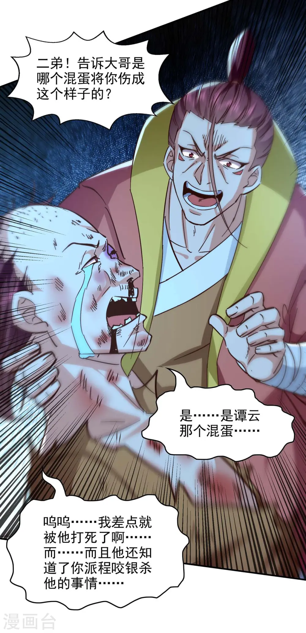 第105话 永恒之地 第6页