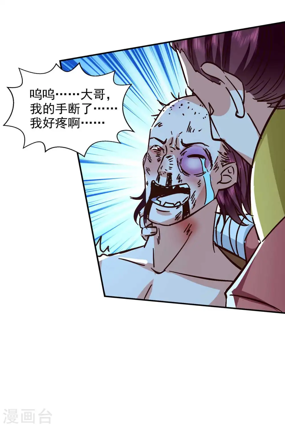 第105话 永恒之地 第8页