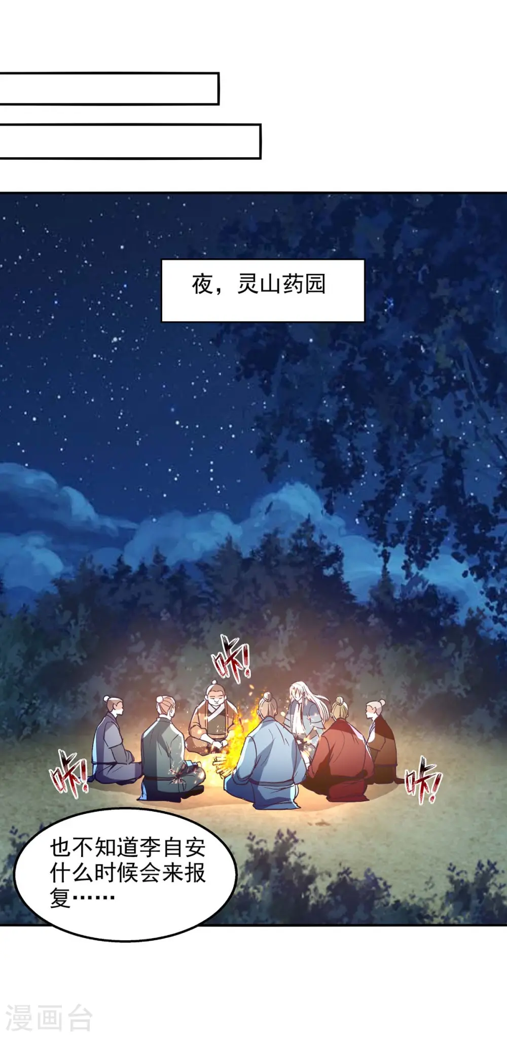 第105话 永恒之地 第10页