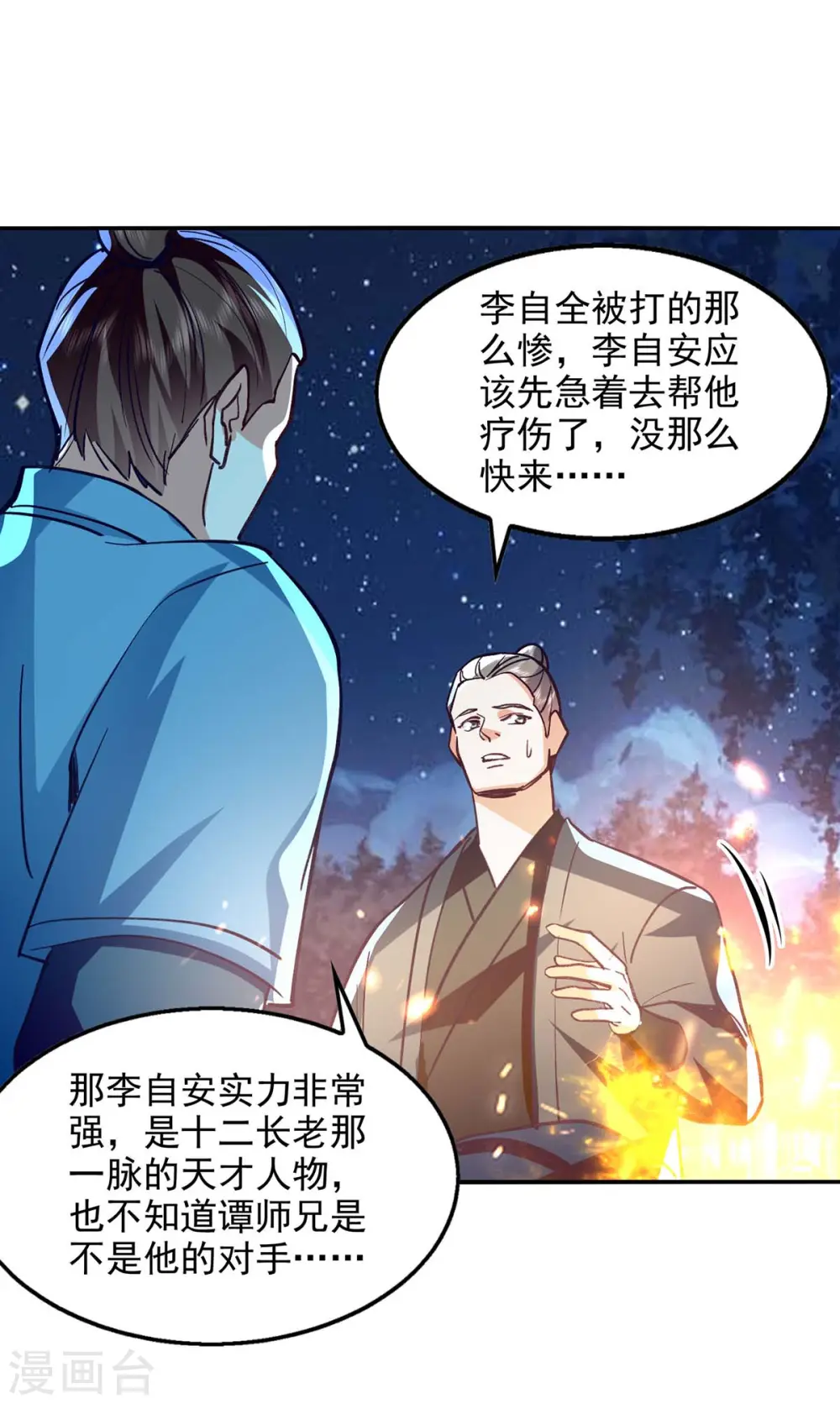 第105话 永恒之地 第11页