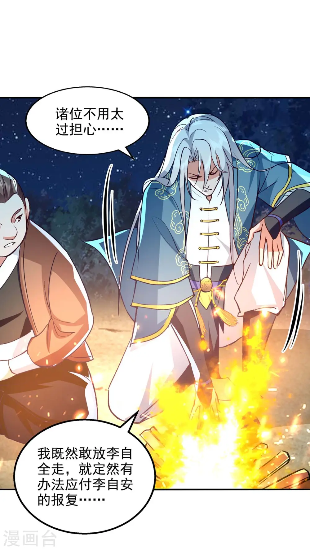 第105话 永恒之地 第12页
