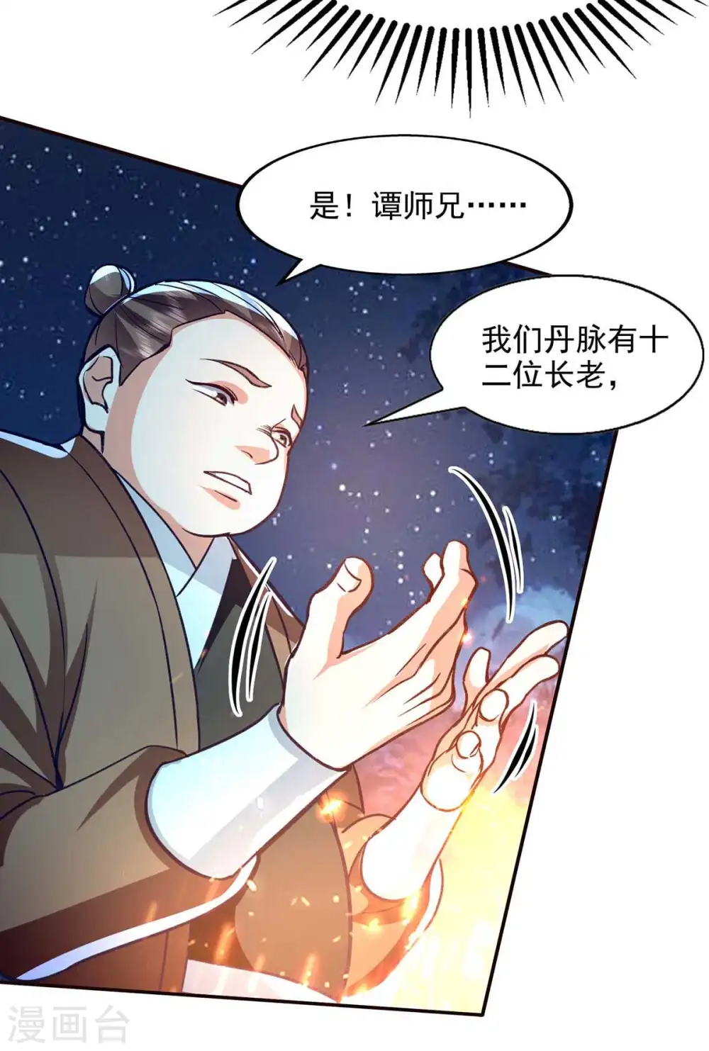 第105话 永恒之地 第15页