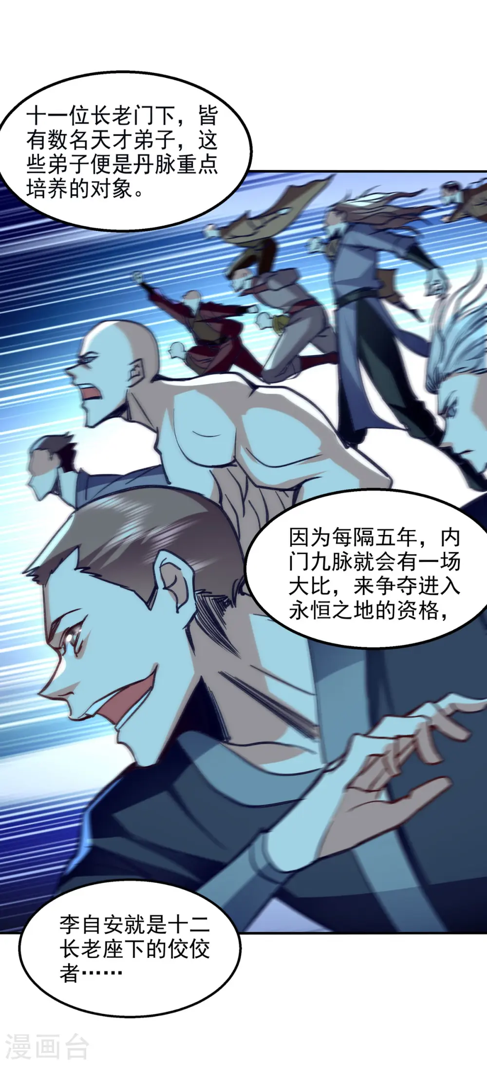 第105话 永恒之地 第18页
