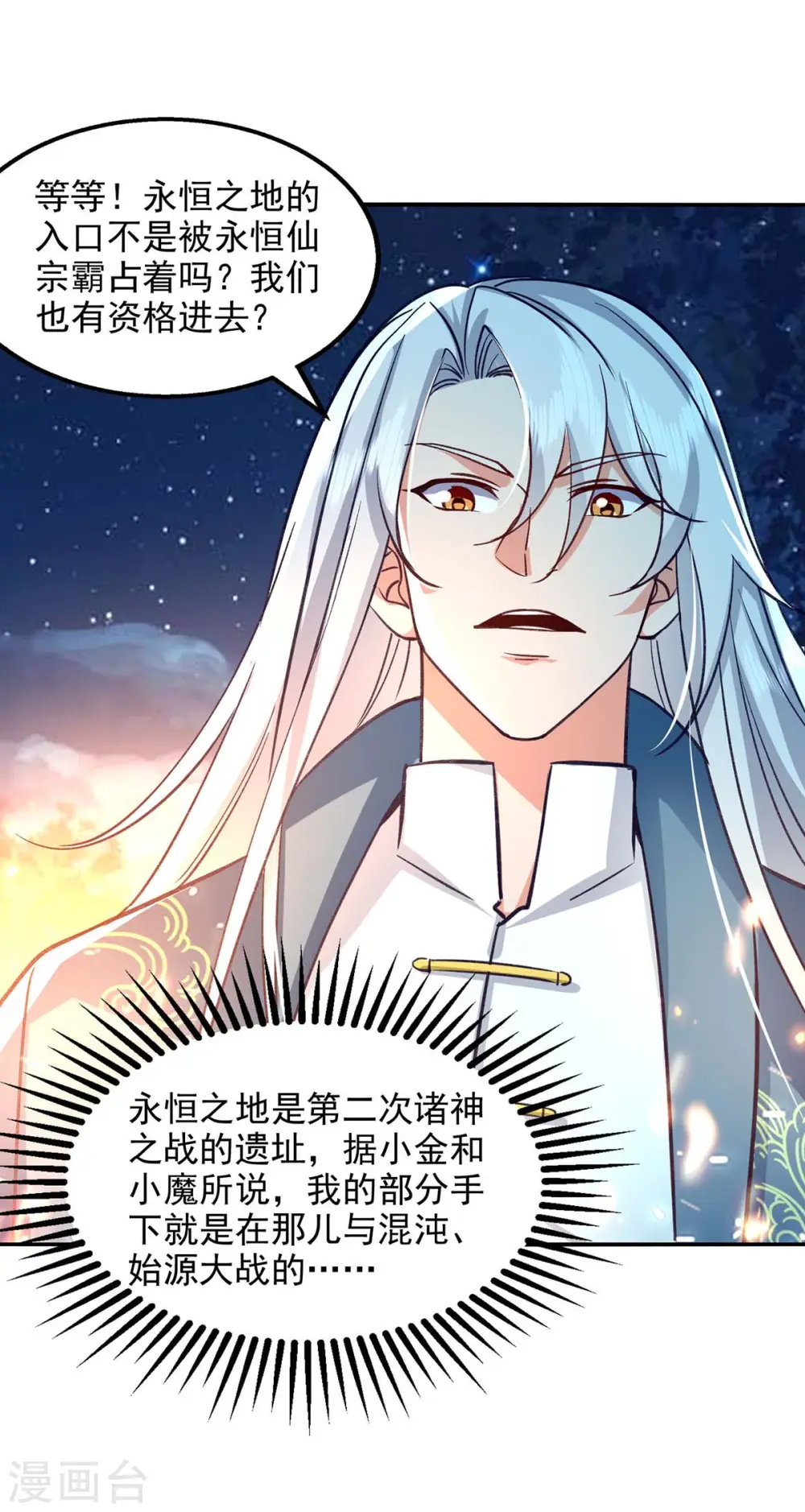 第105话 永恒之地 第19页