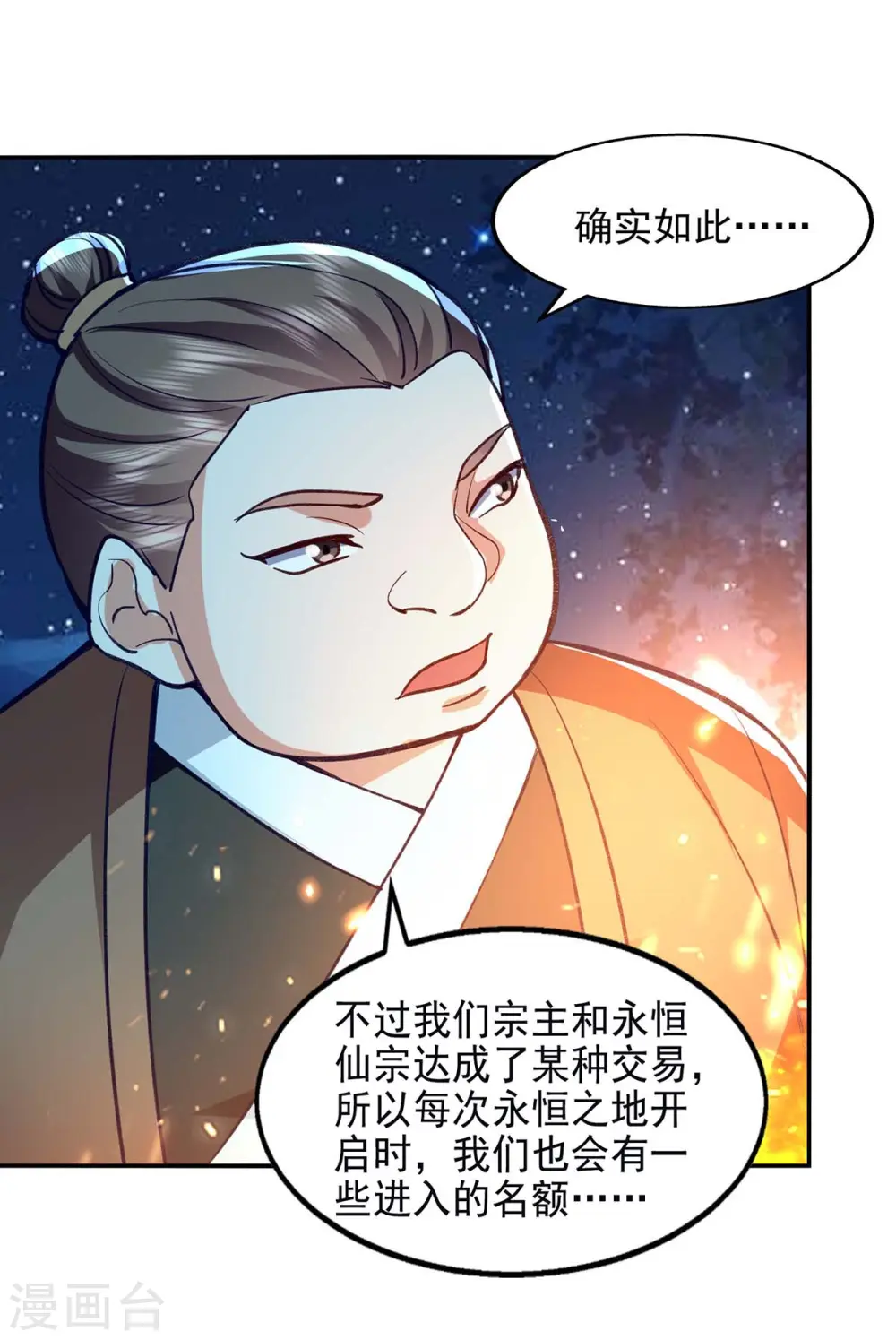 第105话 永恒之地 第20页