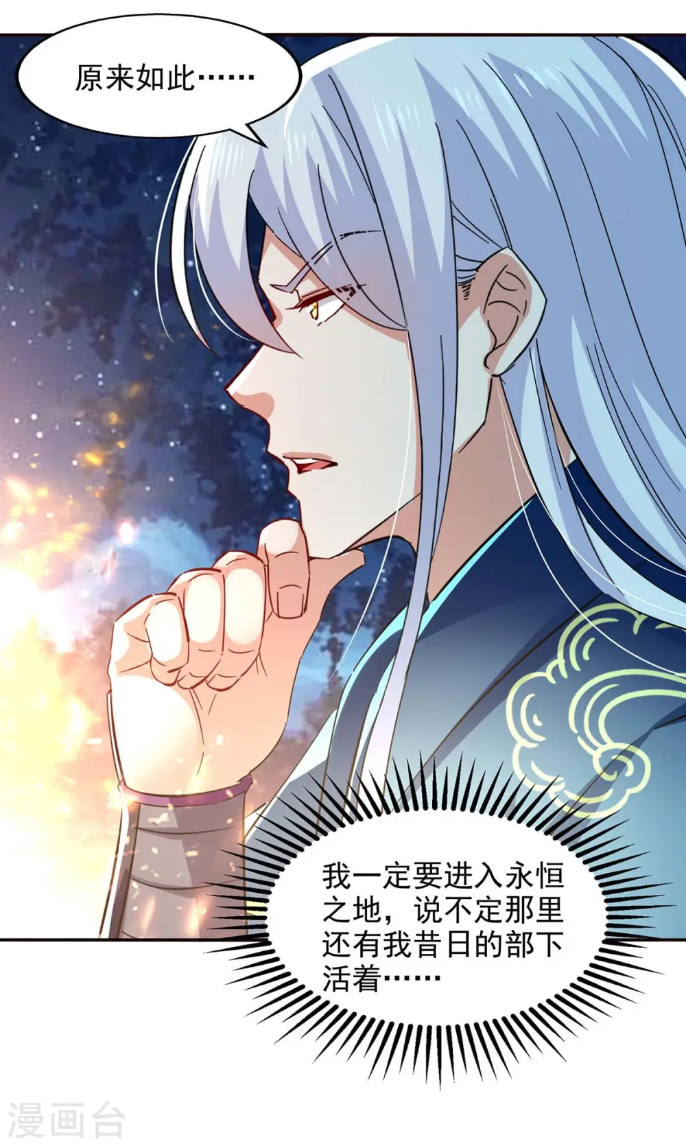 第105话 永恒之地 第21页