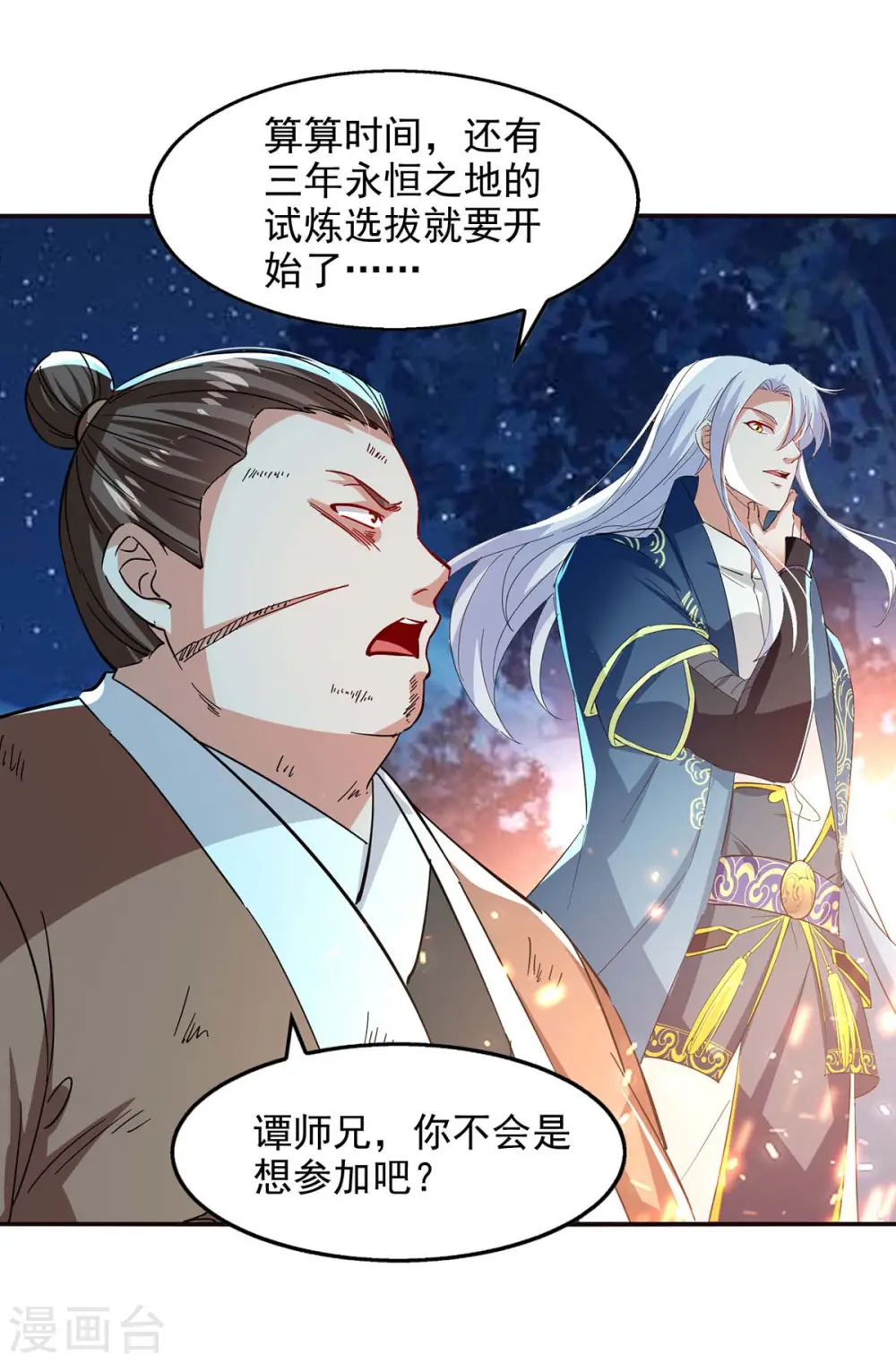 第105话 永恒之地 第22页